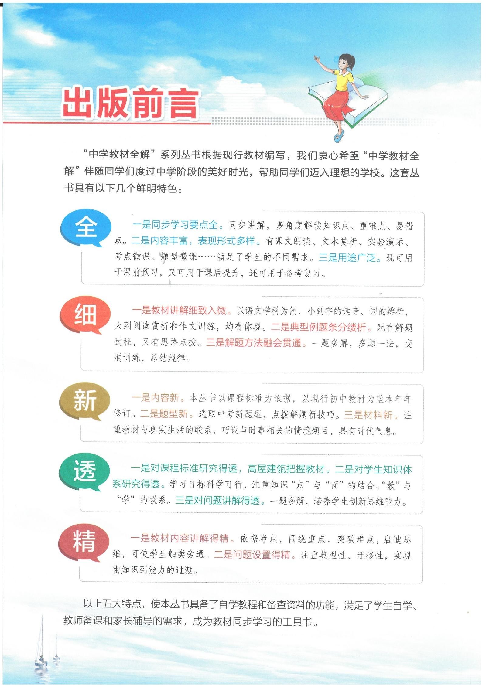 初中数学《薛金星 中学教材全解》2025版（BS7下） 04