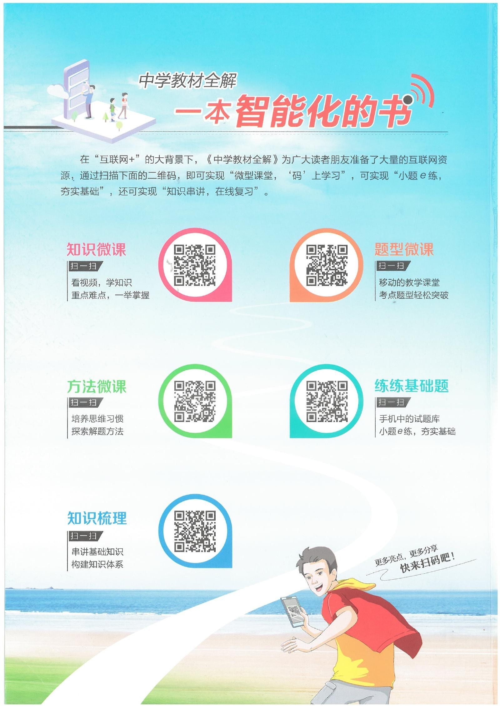 初中数学《薛金星 中学教材全解》25春（RJ7下） 02