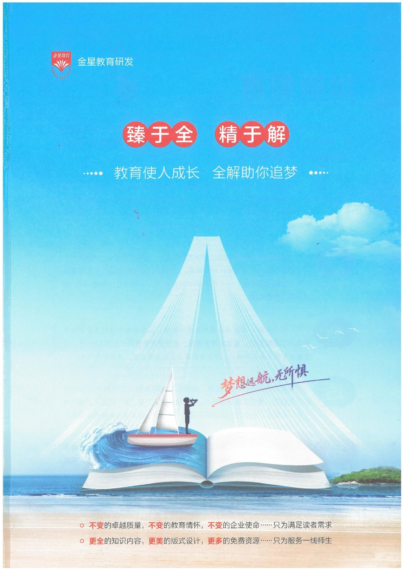 初中数学《薛金星 中学教材全解》25春（RJ7下） 03