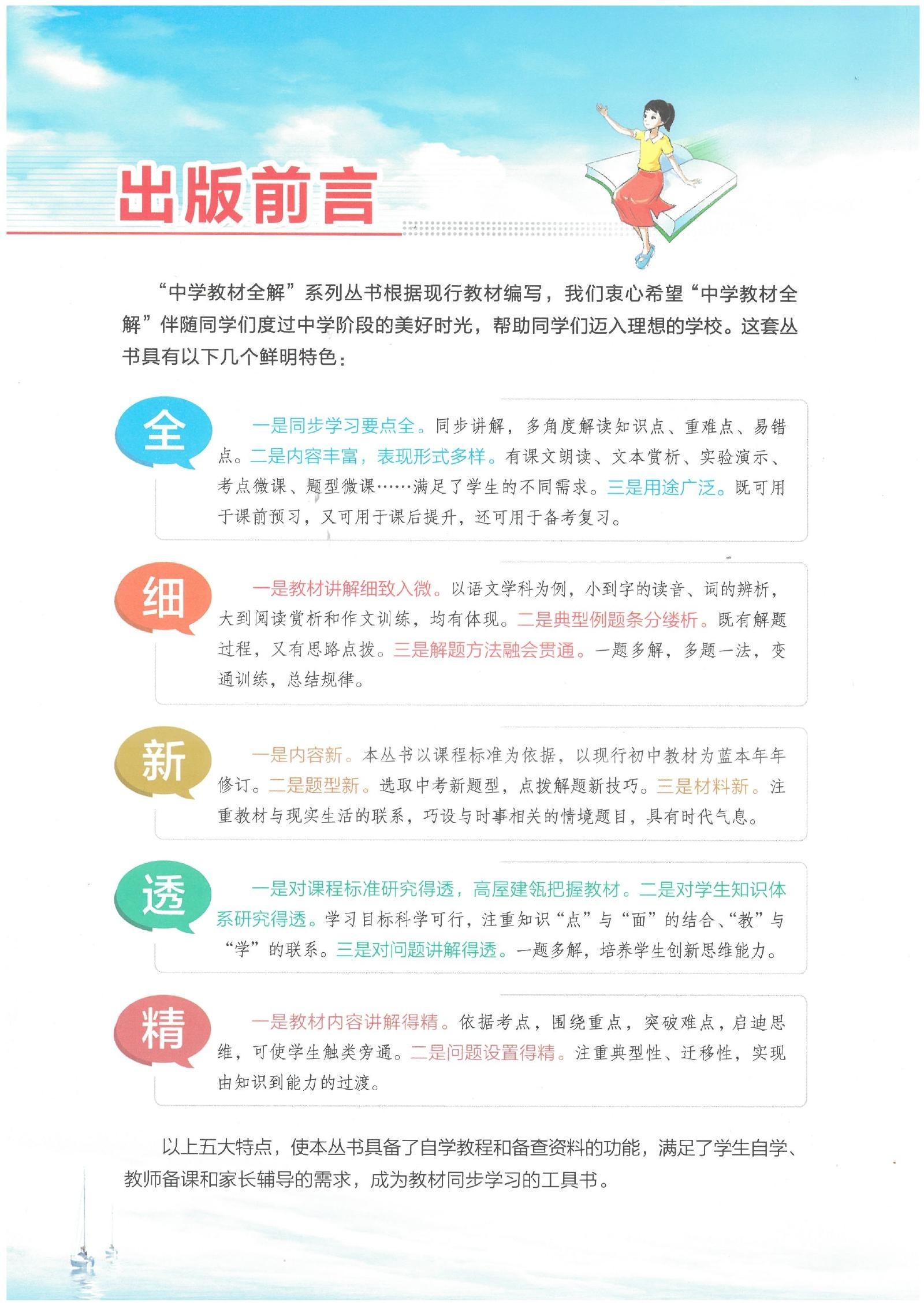 初中数学《薛金星 中学教材全解》25春（RJ7下） 04