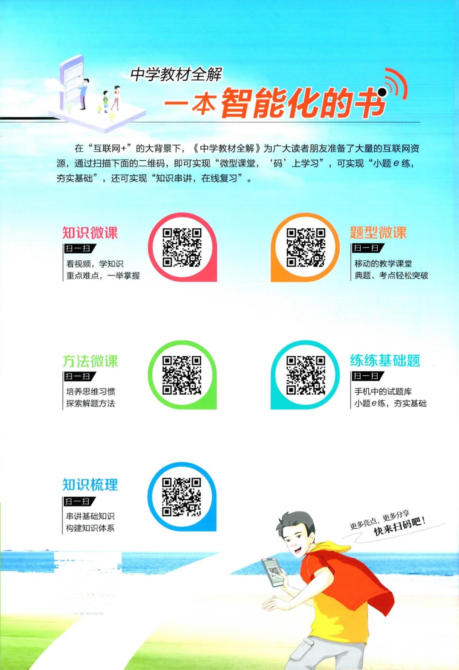初中数学《薛金星 中学教材全解》 02