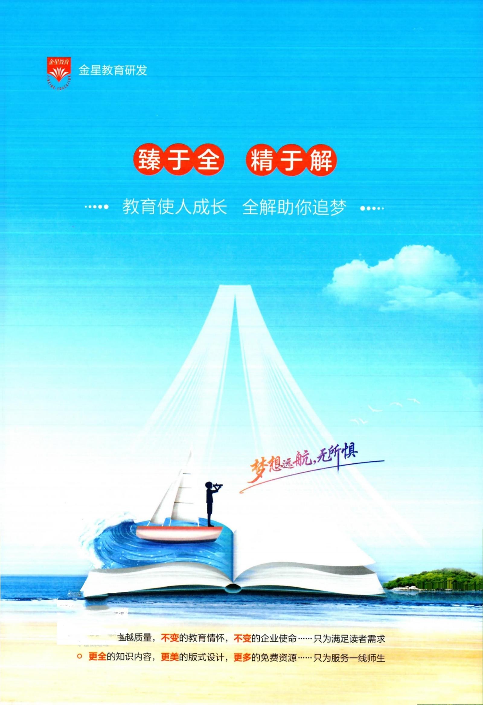 初中数学《薛金星 中学教材全解》 03