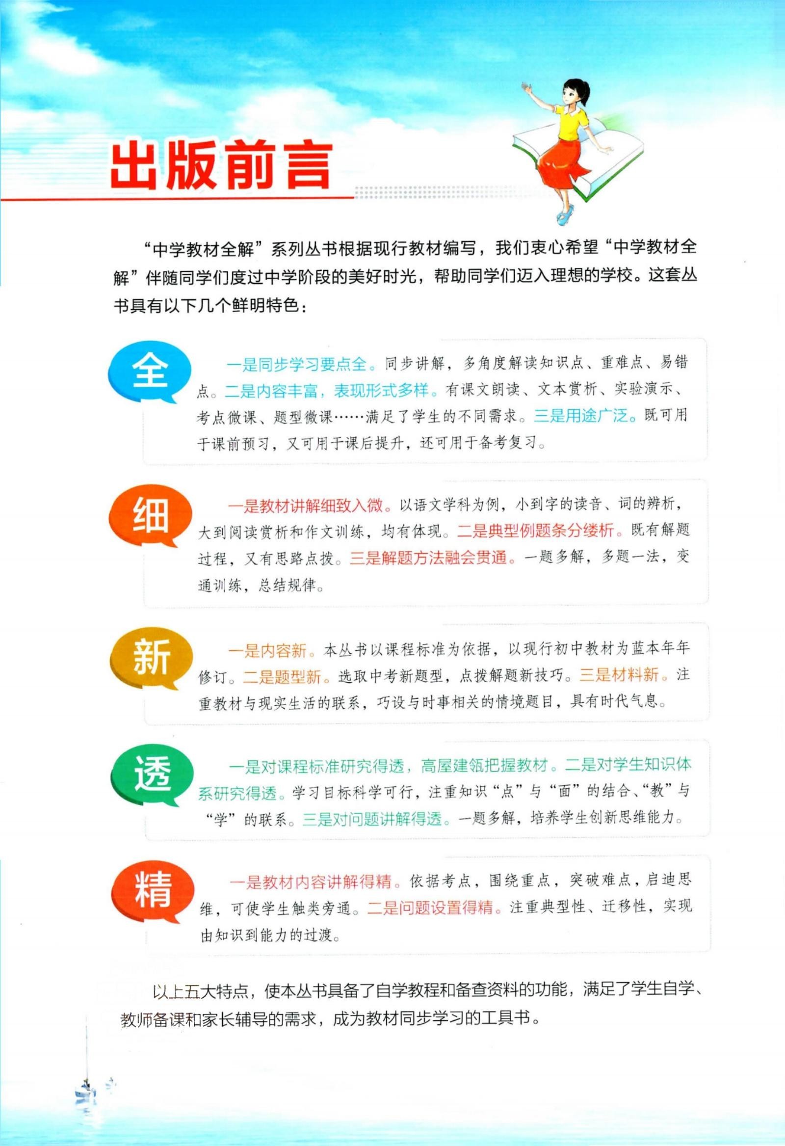 初中数学《薛金星 中学教材全解》 04