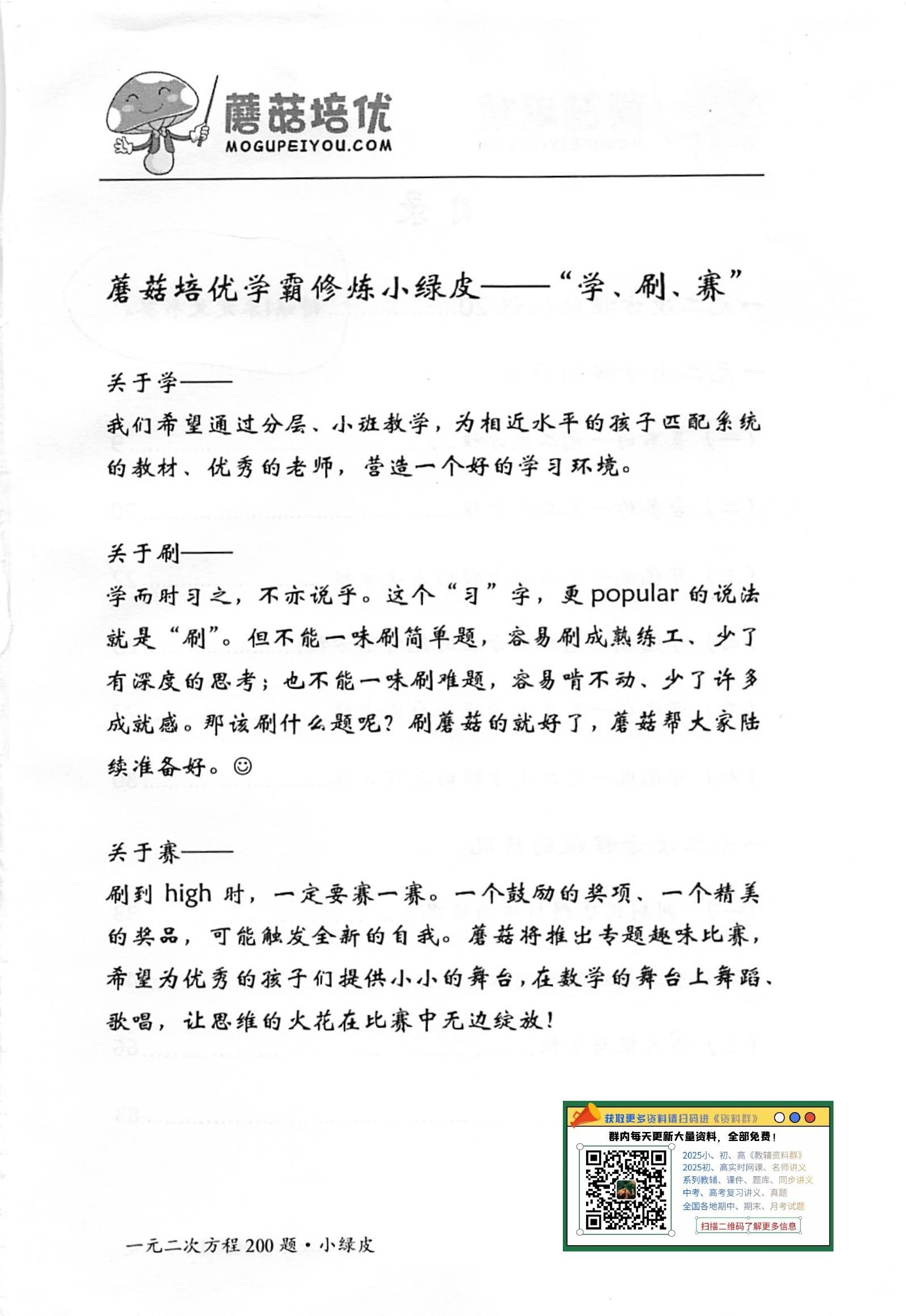 初中数学《蘑菇培优》 02