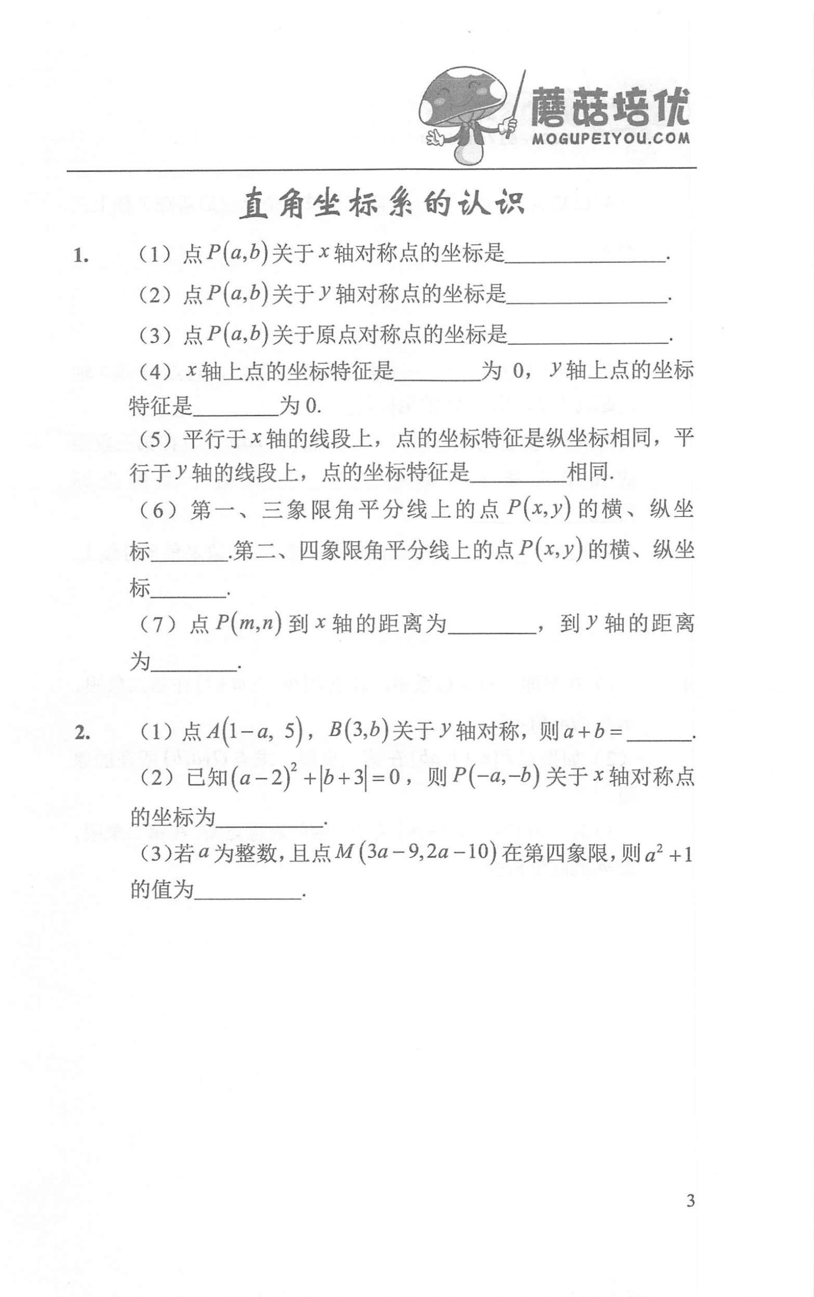 初中数学《蘑菇培优》共9册 04