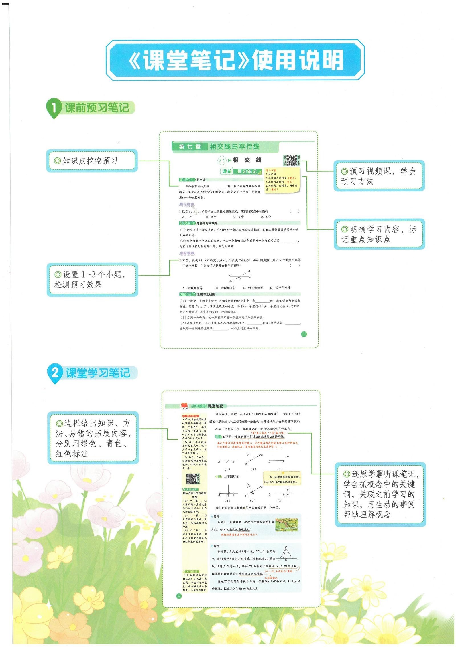 初中数学《课堂笔记＋教学课件》人教7下 04