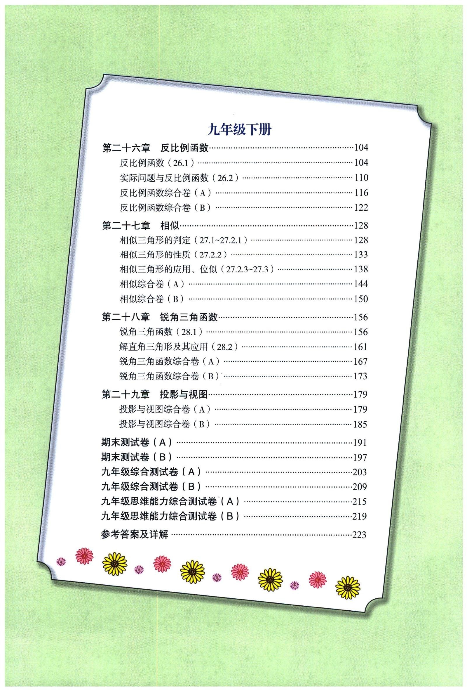初中数学《走进重高培优讲义》 02