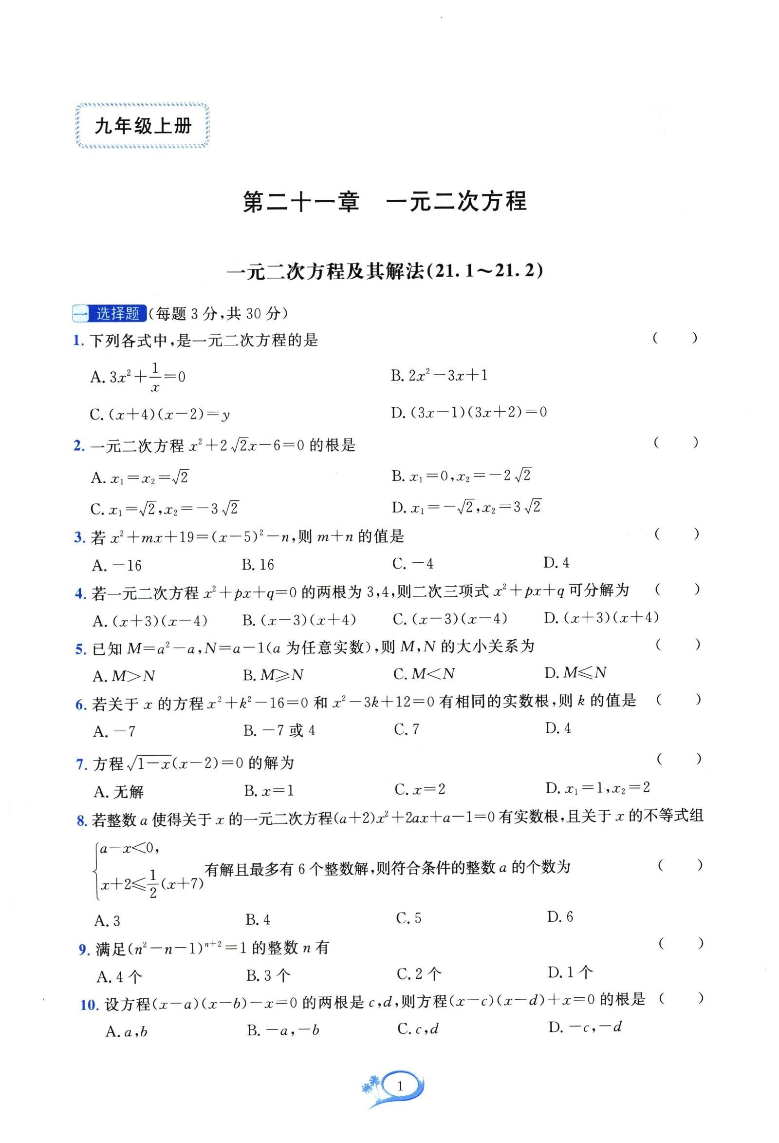 初中数学《走进重高培优讲义》 03