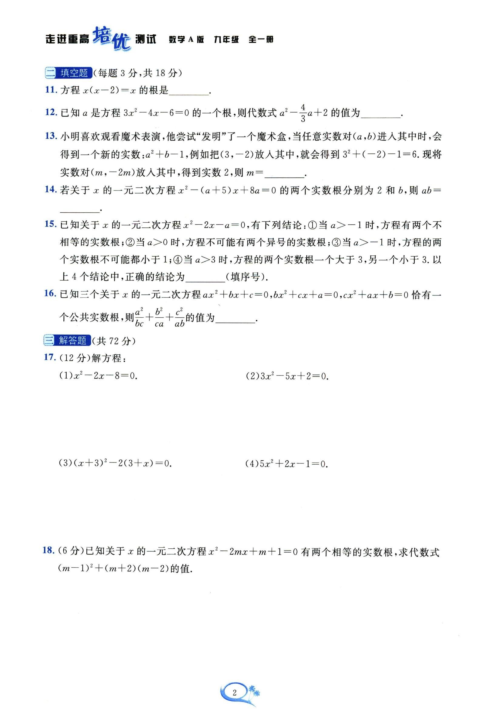初中数学《走进重高培优讲义》 04