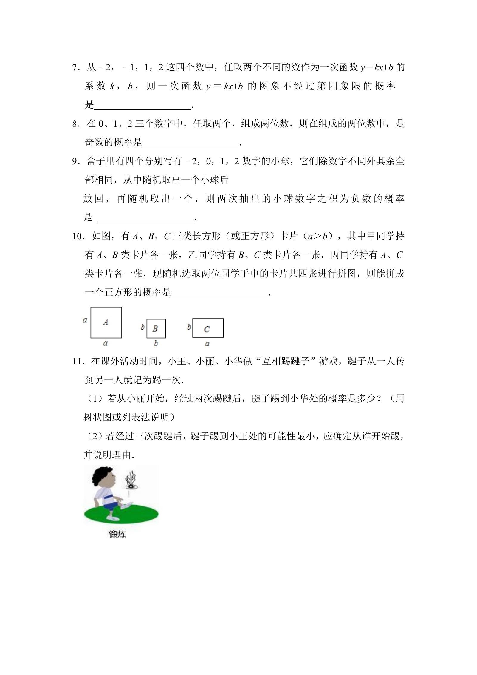 初中数学《重难点题型高分突破》 02