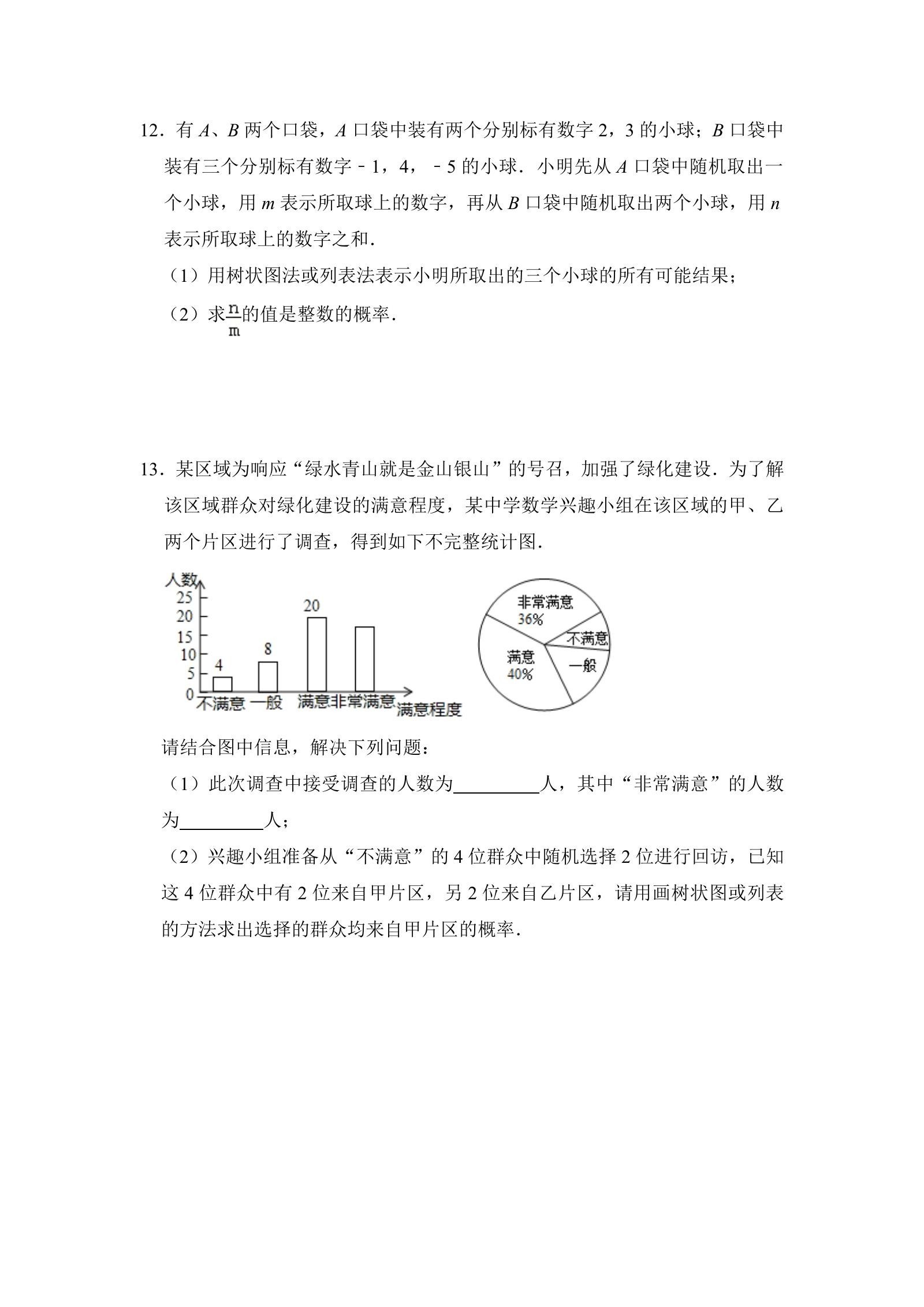 初中数学《重难点题型高分突破》 03