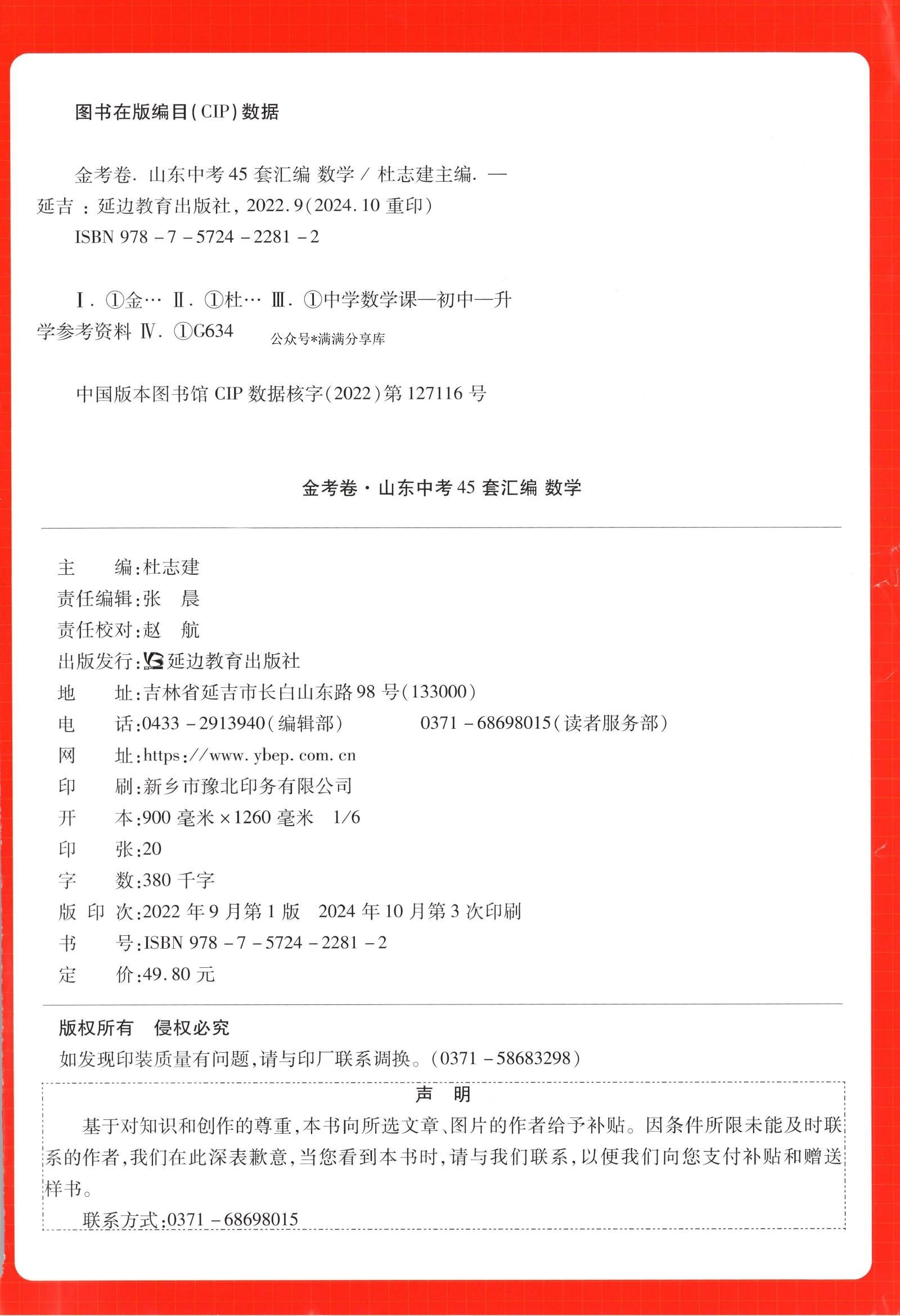 初中数学《金考卷45套中考汇编》2025（多版本） 02
