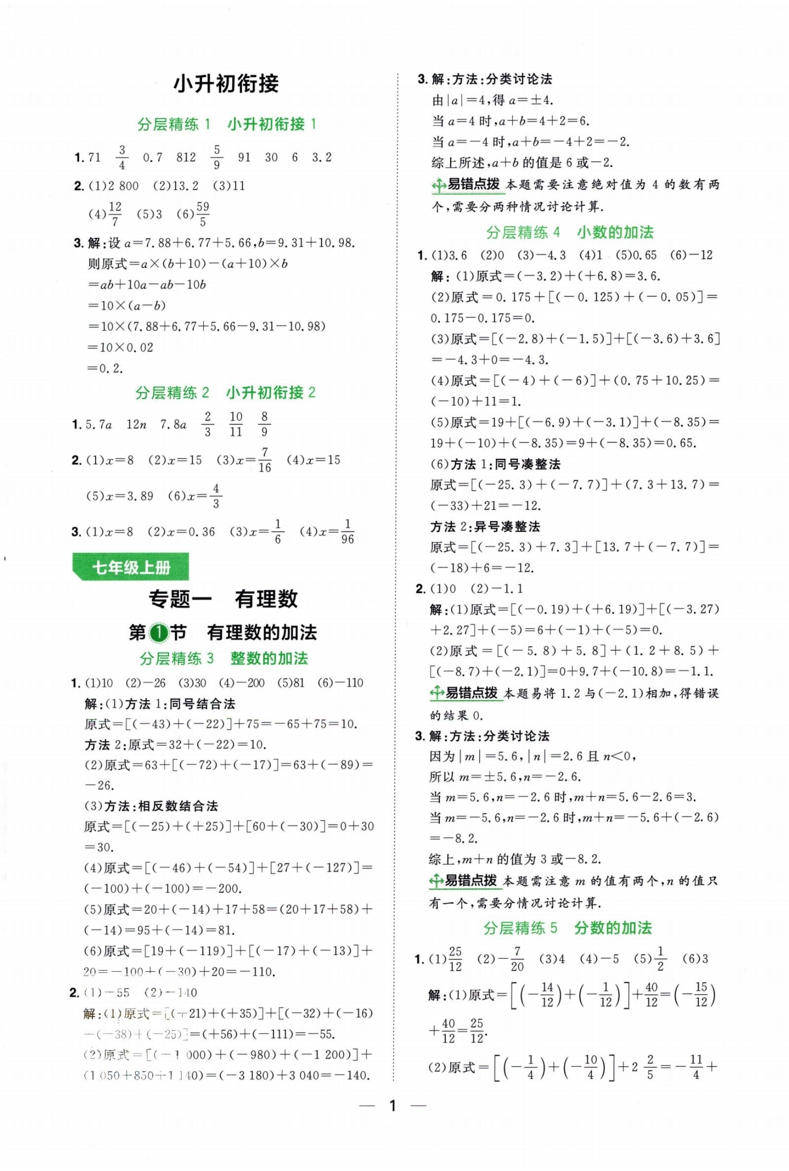 初中数学《阳光同学 分层设计•计算题》 02