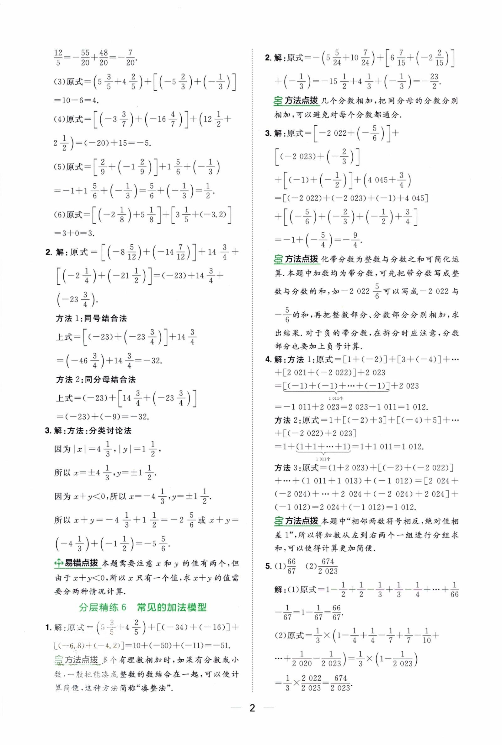 初中数学《阳光同学 分层设计•计算题》 03