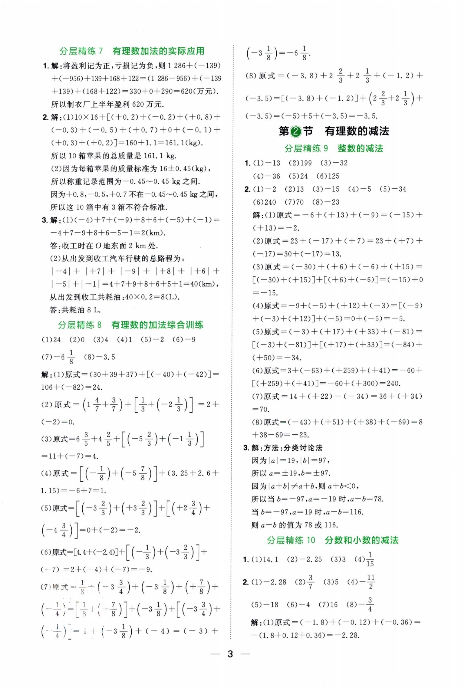 初中数学《阳光同学 分层设计•计算题》 04