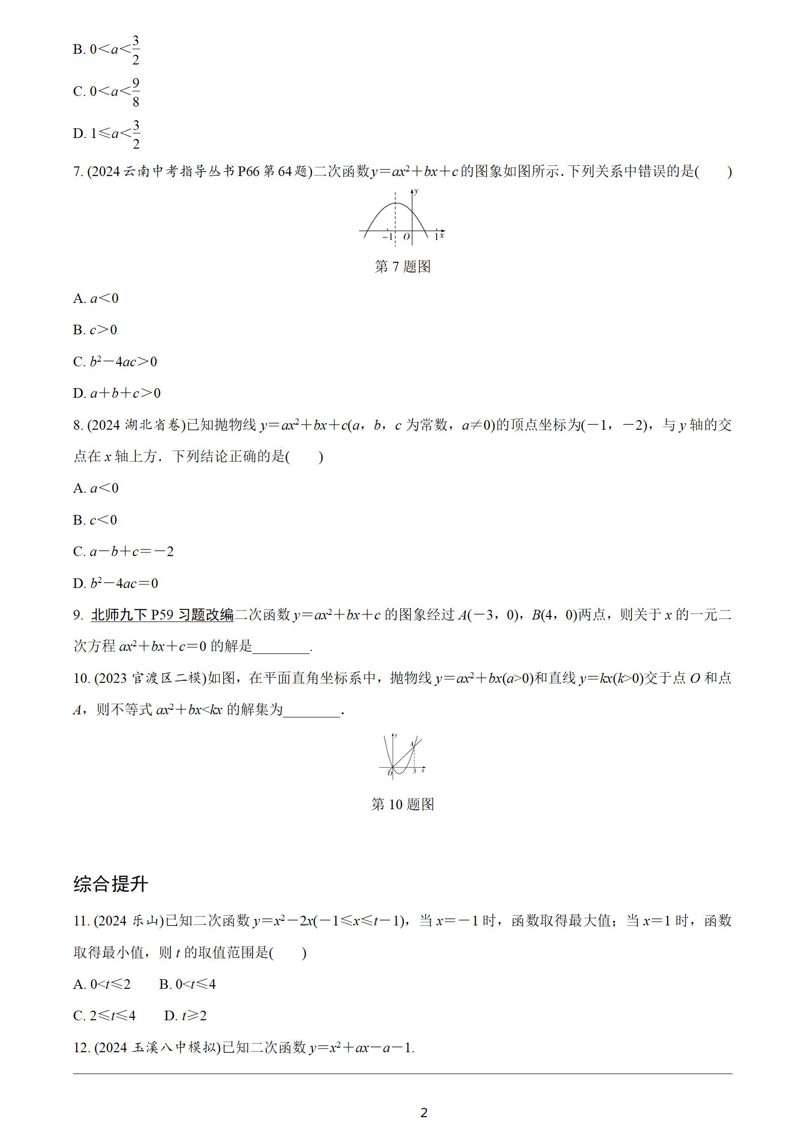 初中数学《面对面练习册》2025版 02