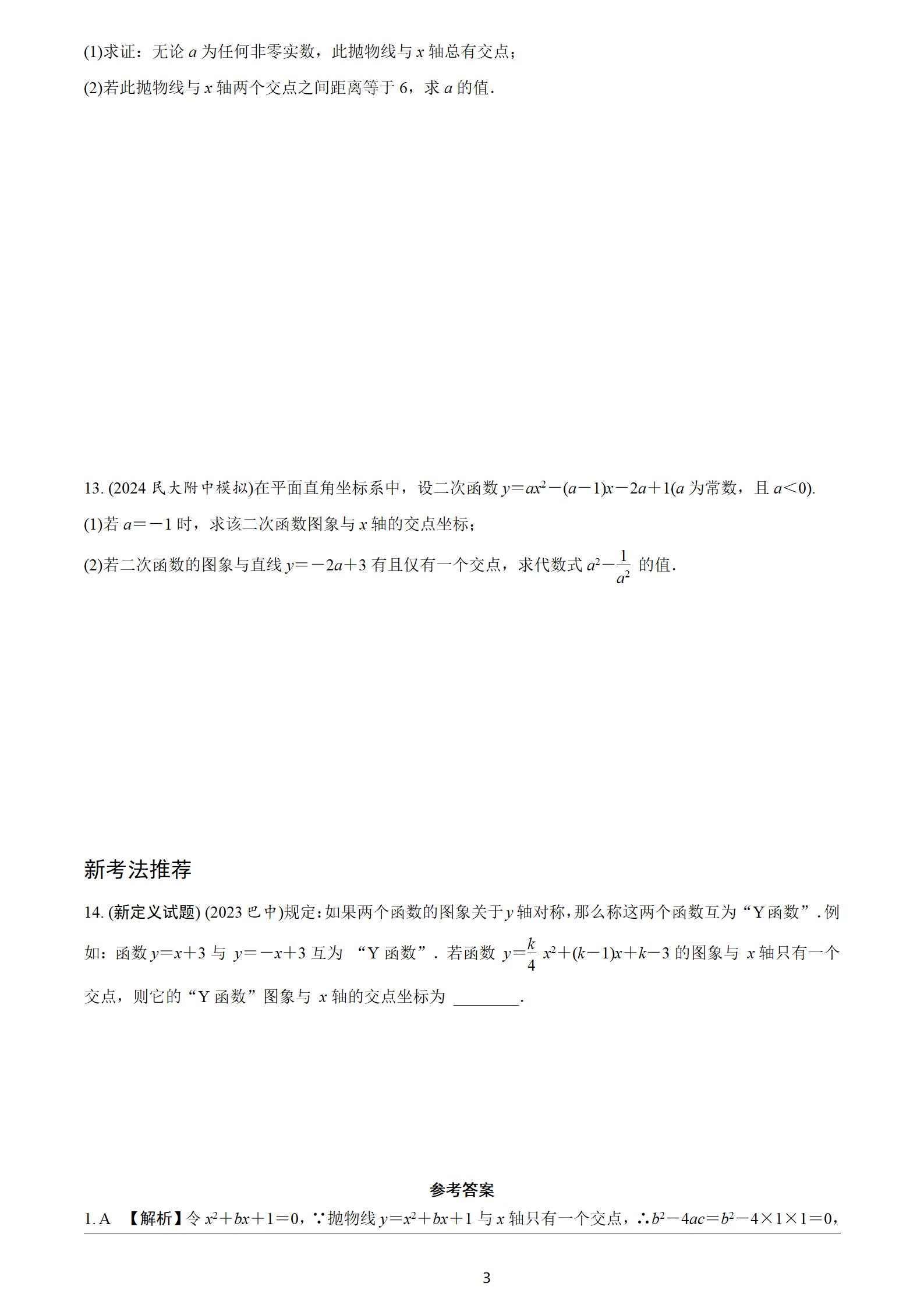 初中数学《面对面练习册》2025版 03
