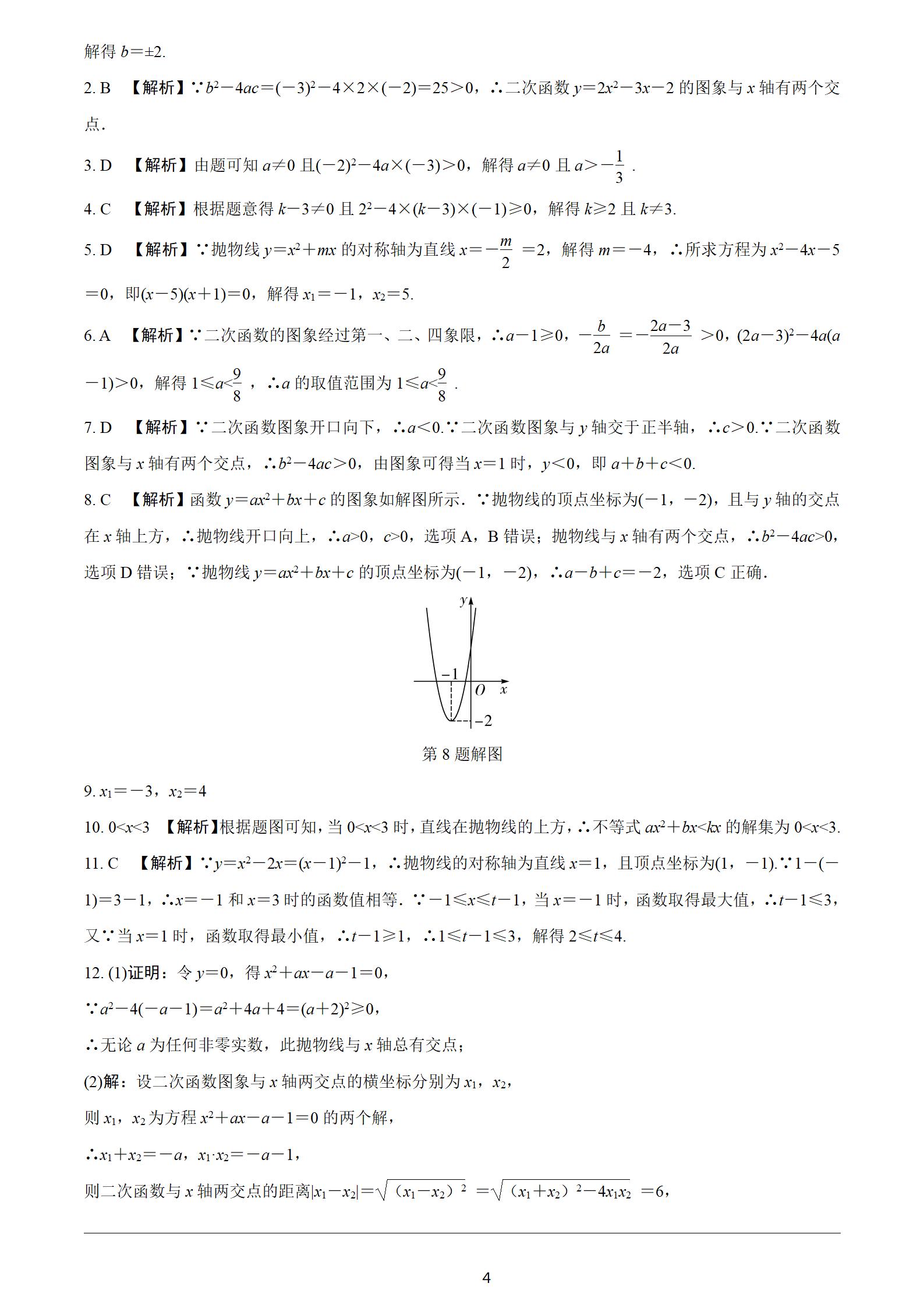 初中数学《面对面练习册》2025版 04