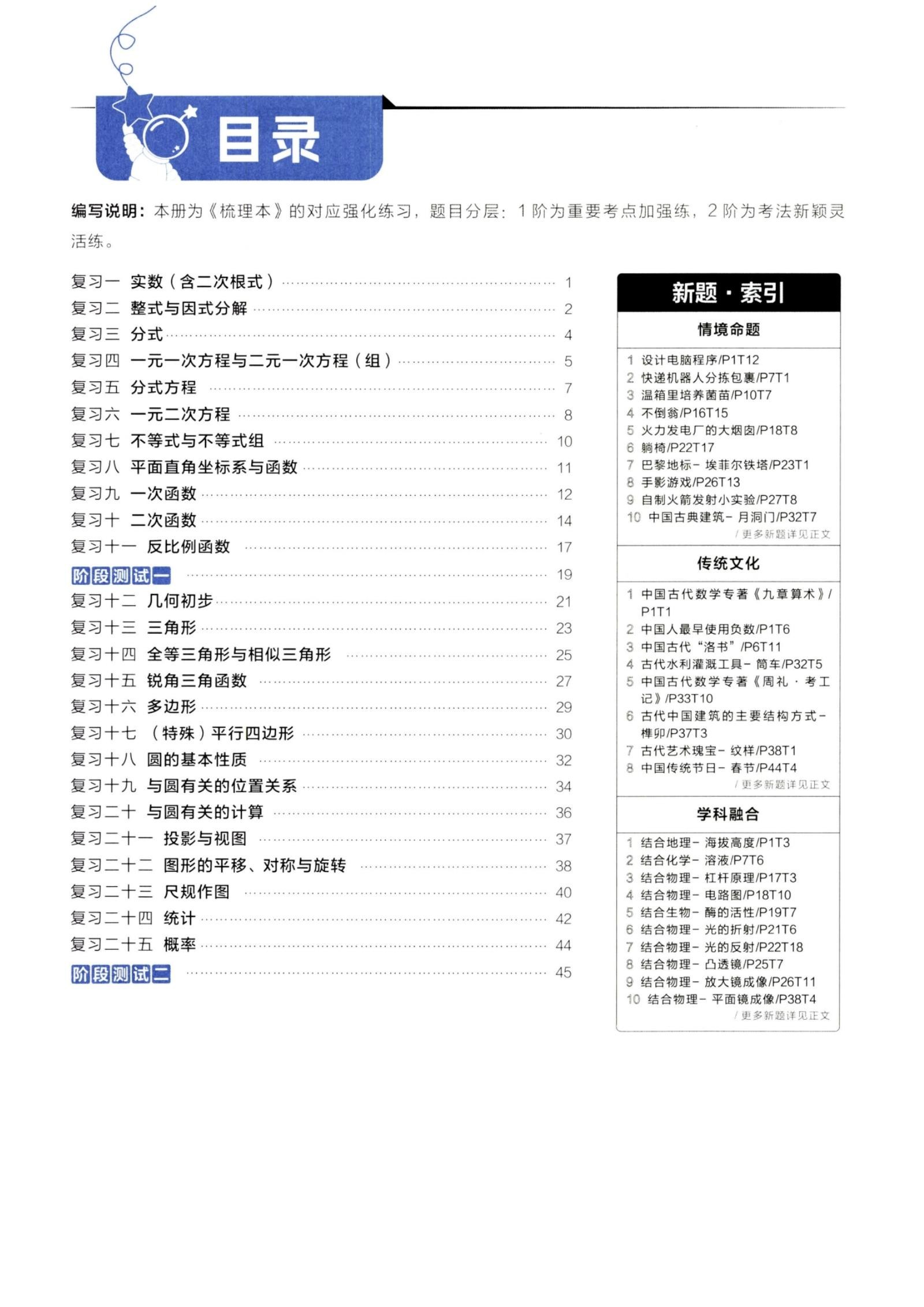 初中数学《领跑中考数学 一二轮复习》25版 02