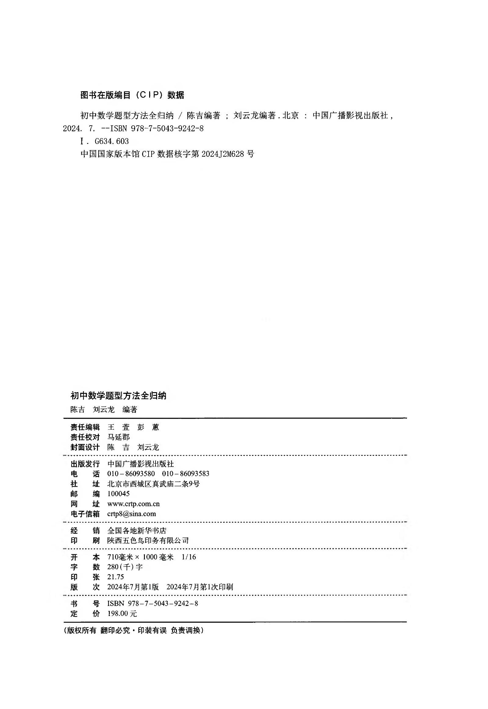 初中数学《题型方法全归纳397种》25版 03