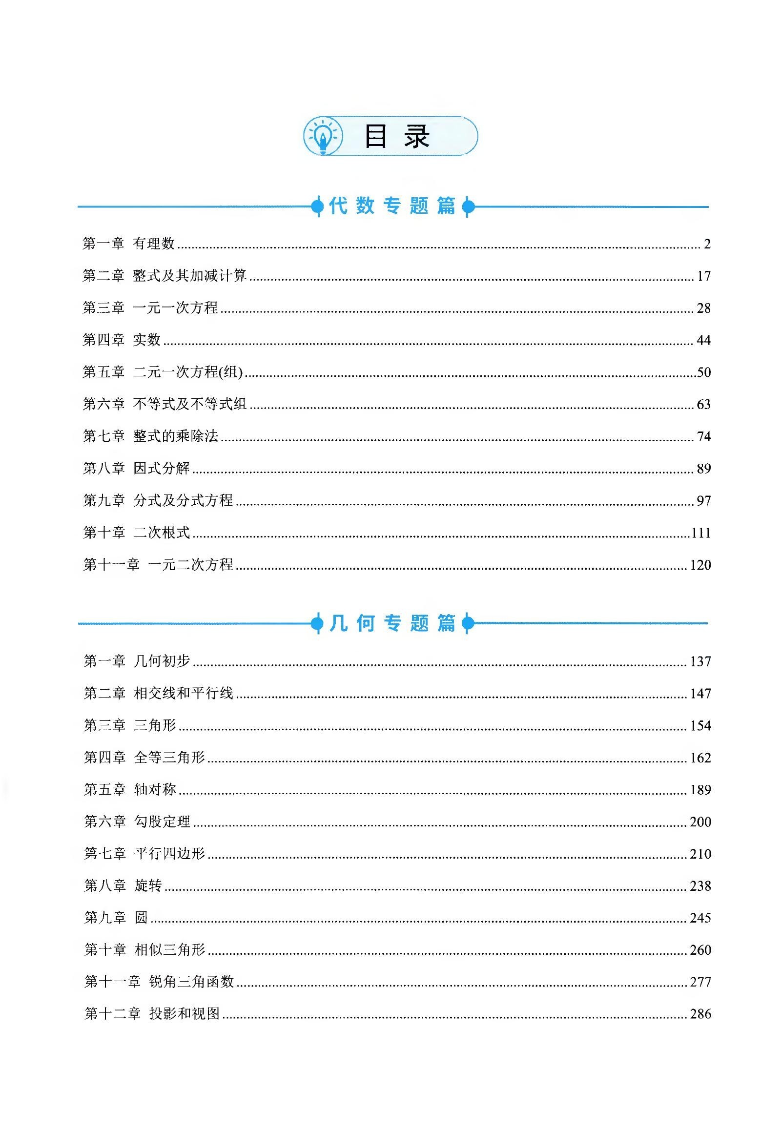 初中数学《题型方法全归纳397种》25版 04