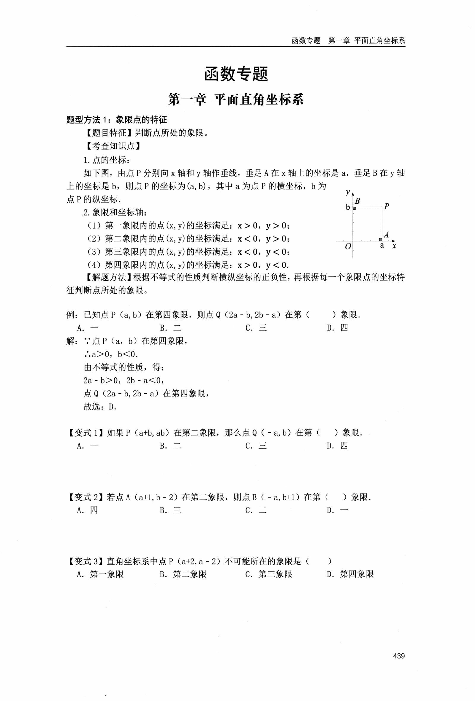 初中数学《题型方法全归纳》25版 03
