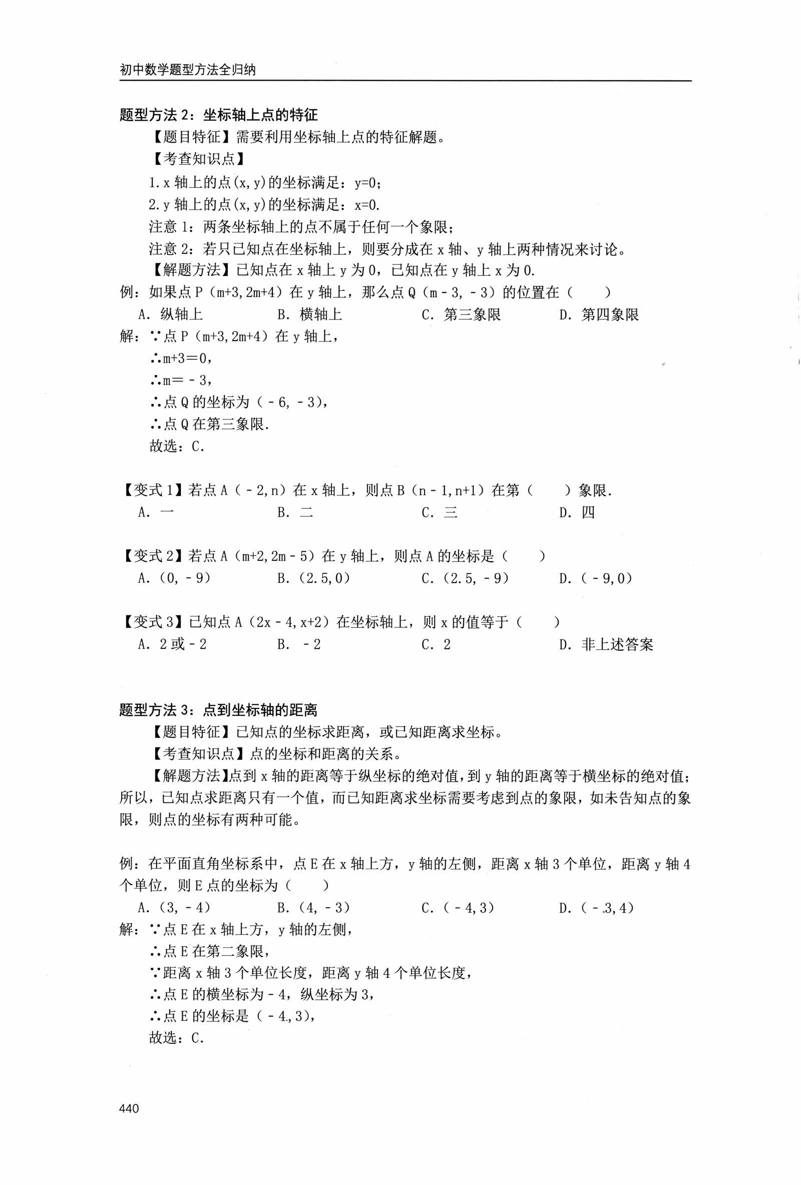 初中数学《题型方法全归纳》25版 04