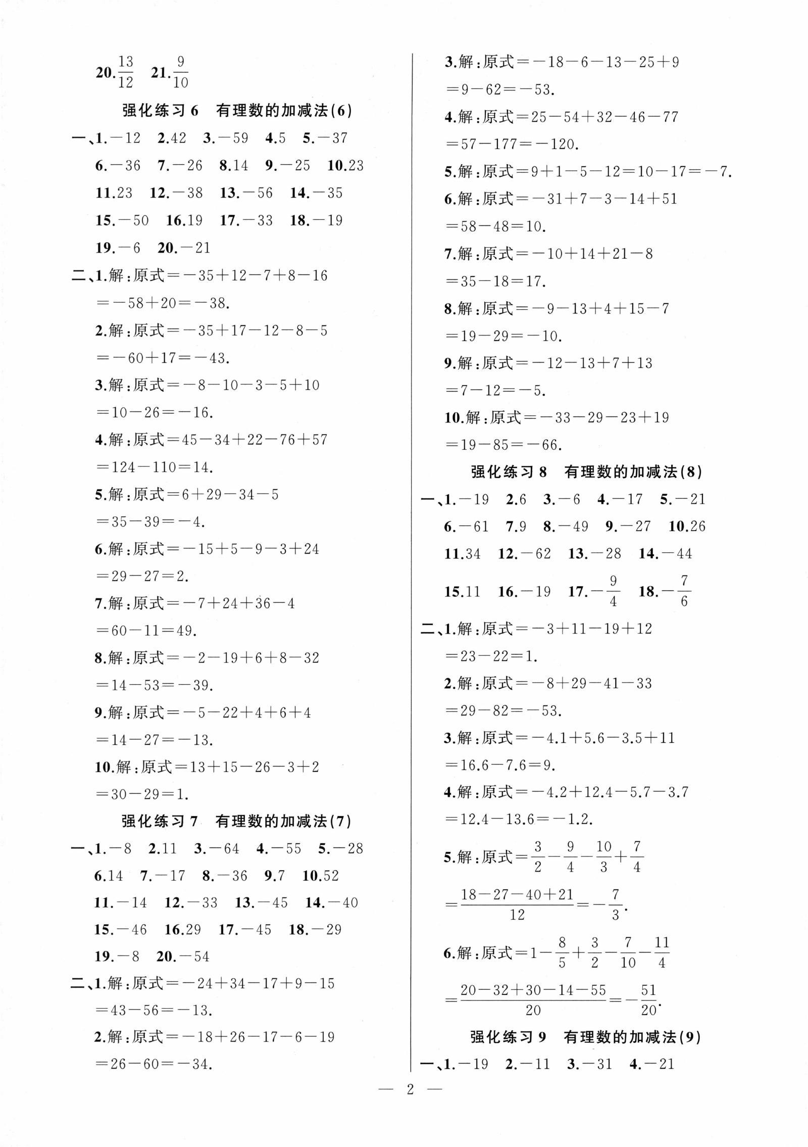 初中数学《高手点题 计算攻略》 02