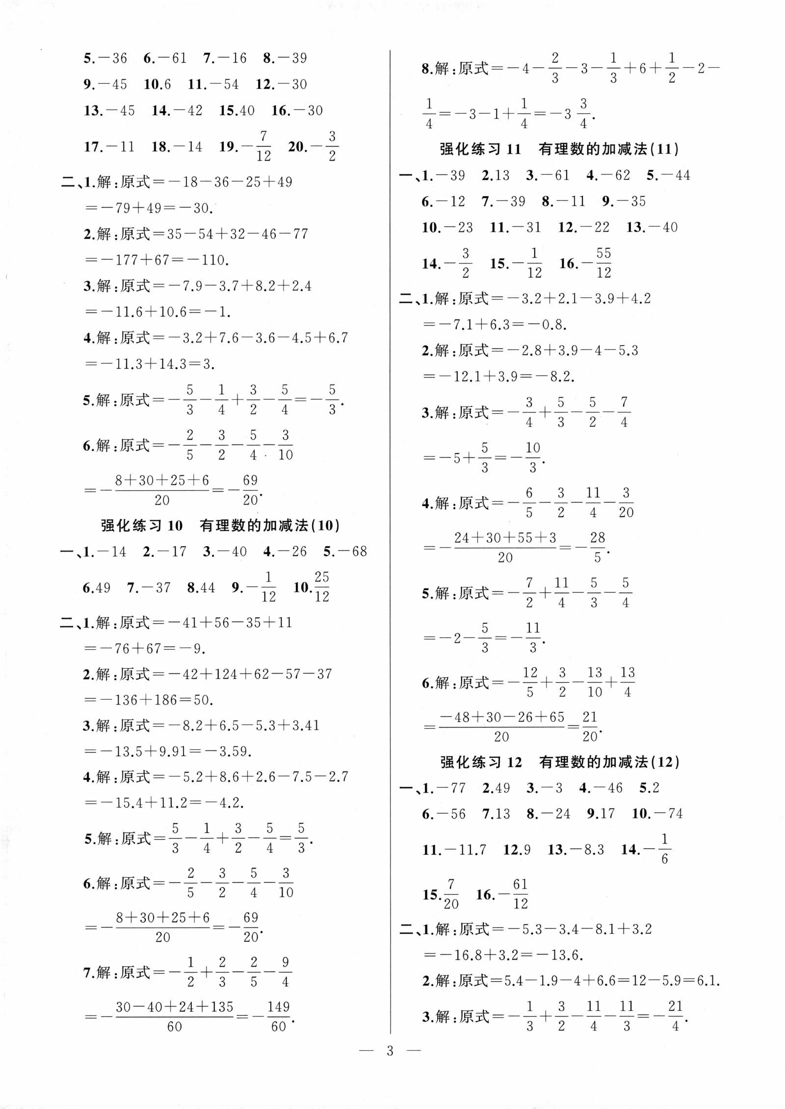 初中数学《高手点题 计算攻略》 03