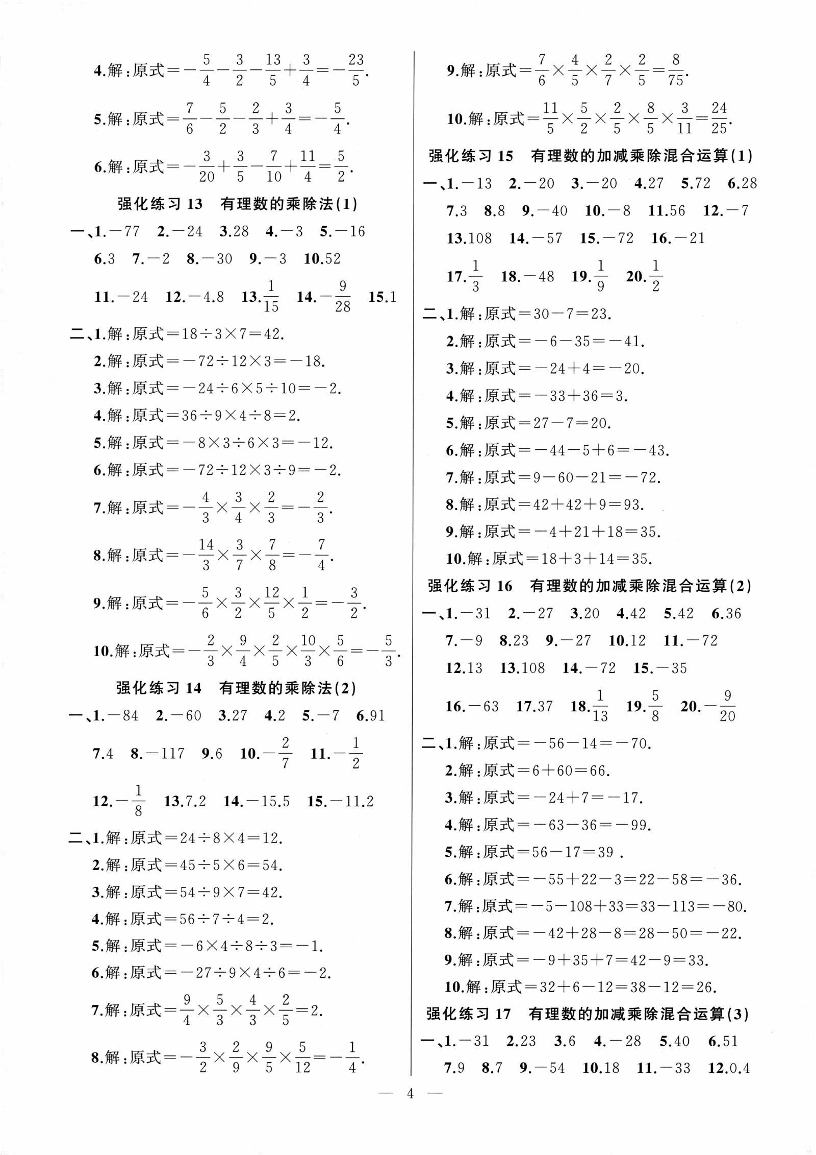 初中数学《高手点题 计算攻略》 04