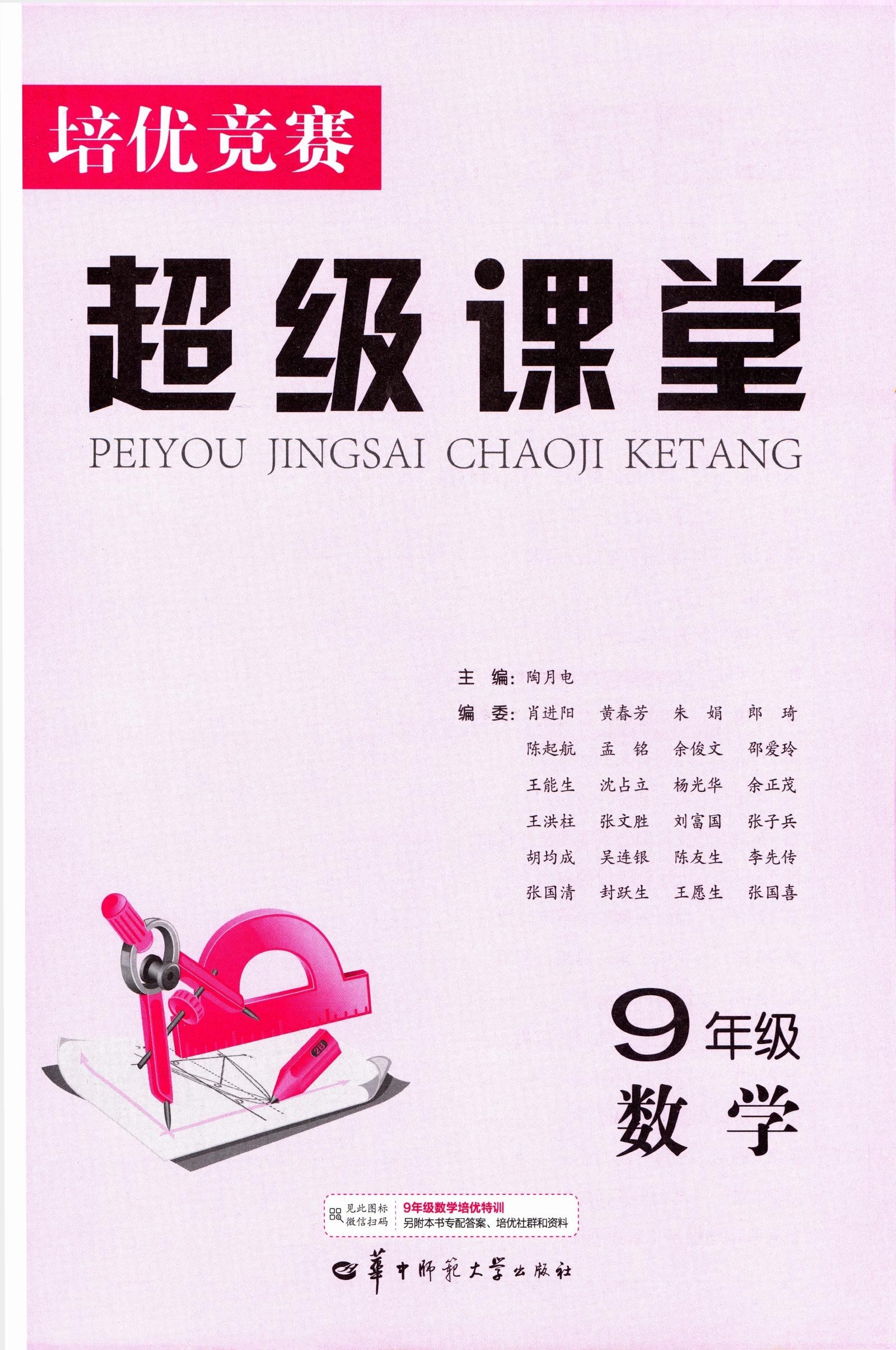 初中数学物理《培优竞赛 超级课堂》2025版 02
