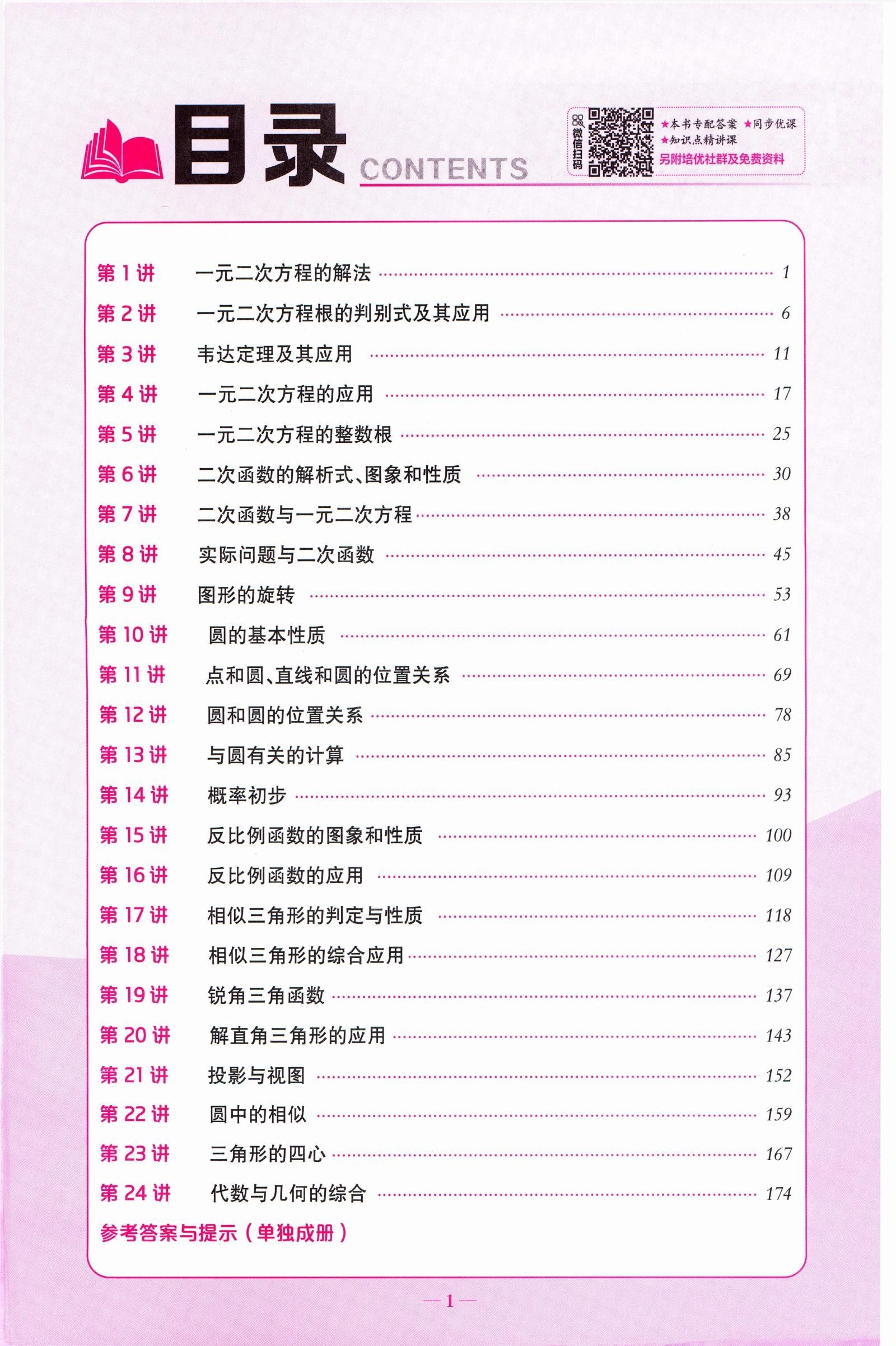 初中数学物理《培优竞赛 超级课堂》2025版 03