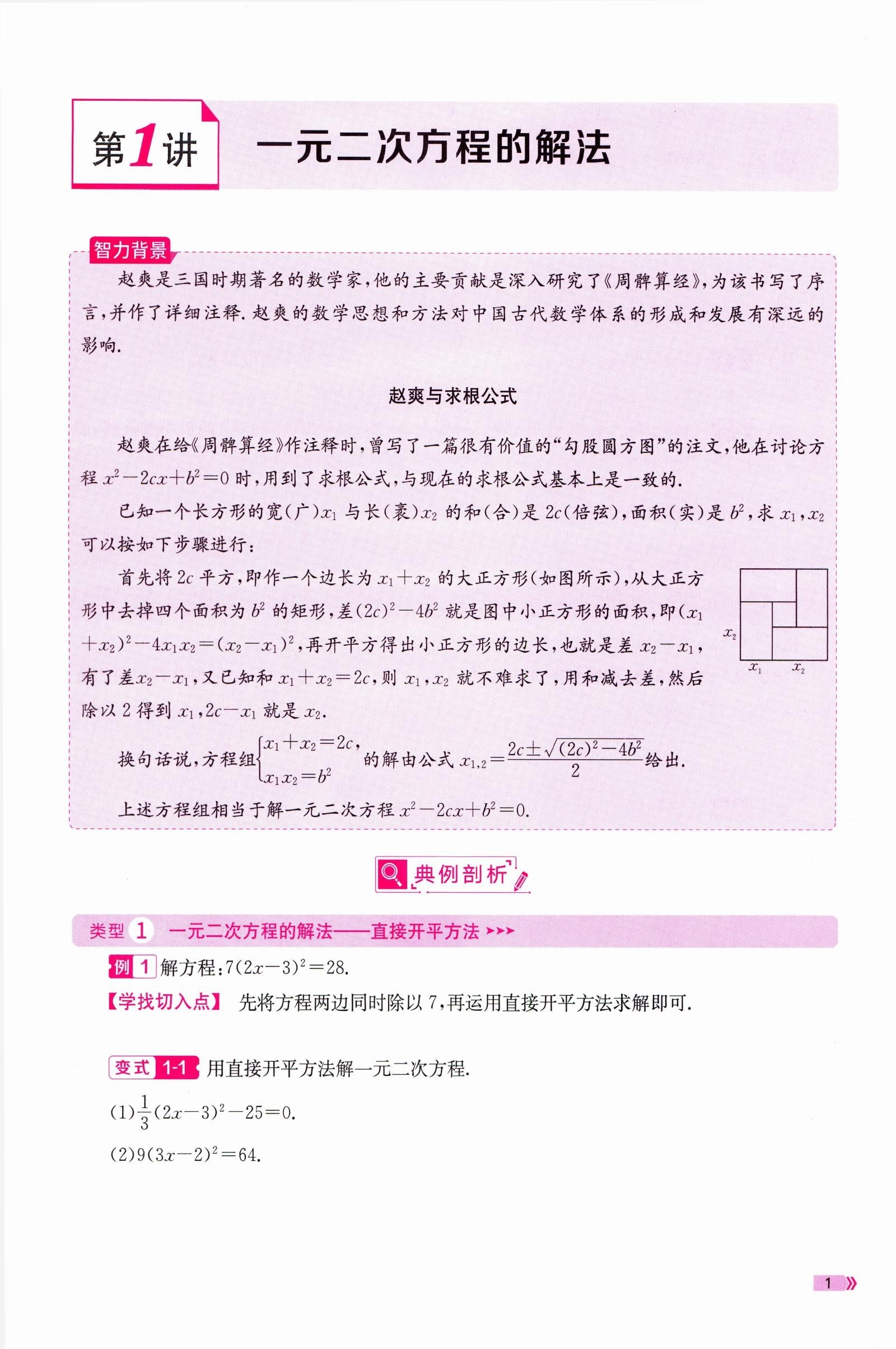 初中数学物理《培优竞赛 超级课堂》2025版 04