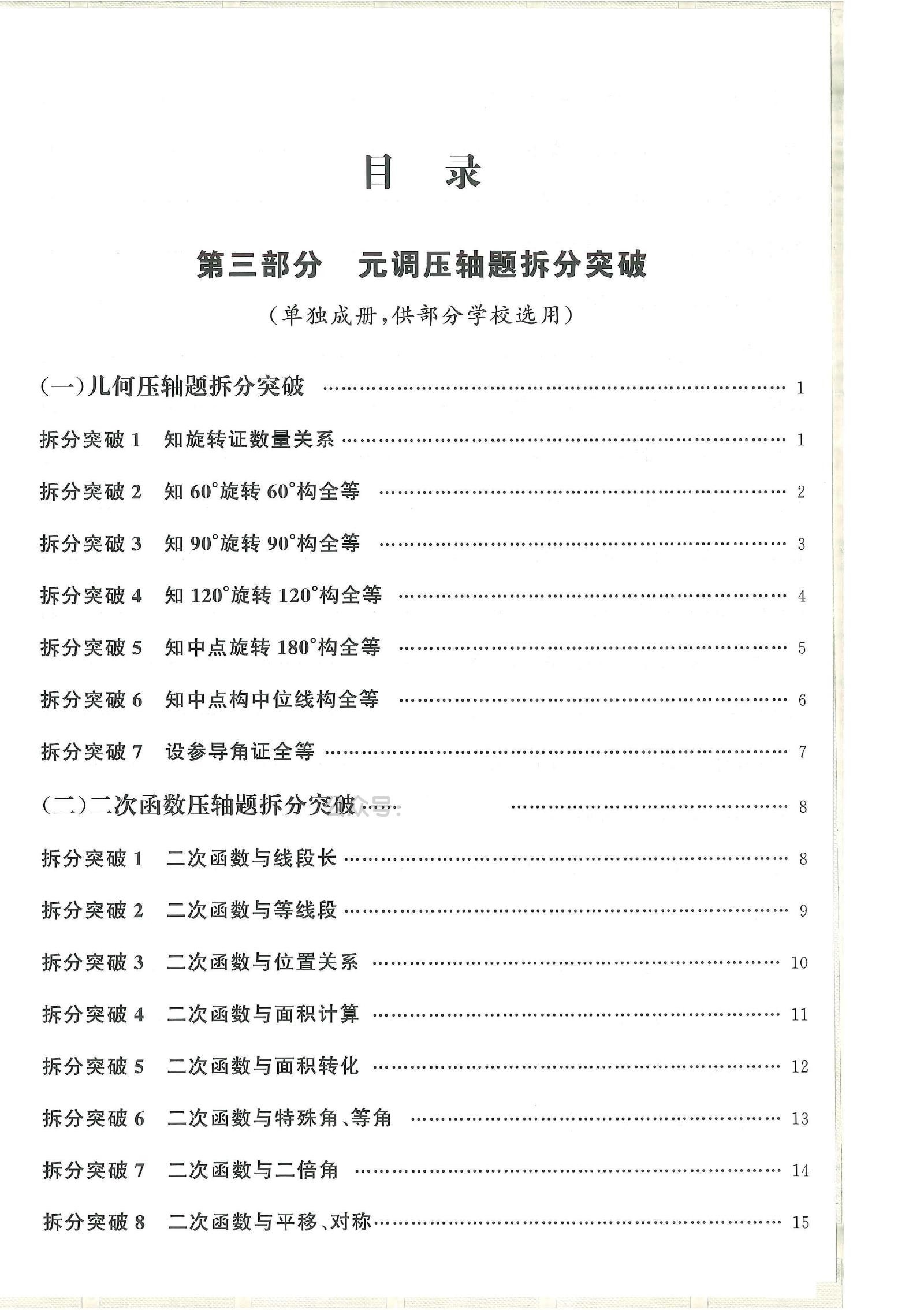 初中数学物理化学《勤学早•元调复习专题》2025版 02
