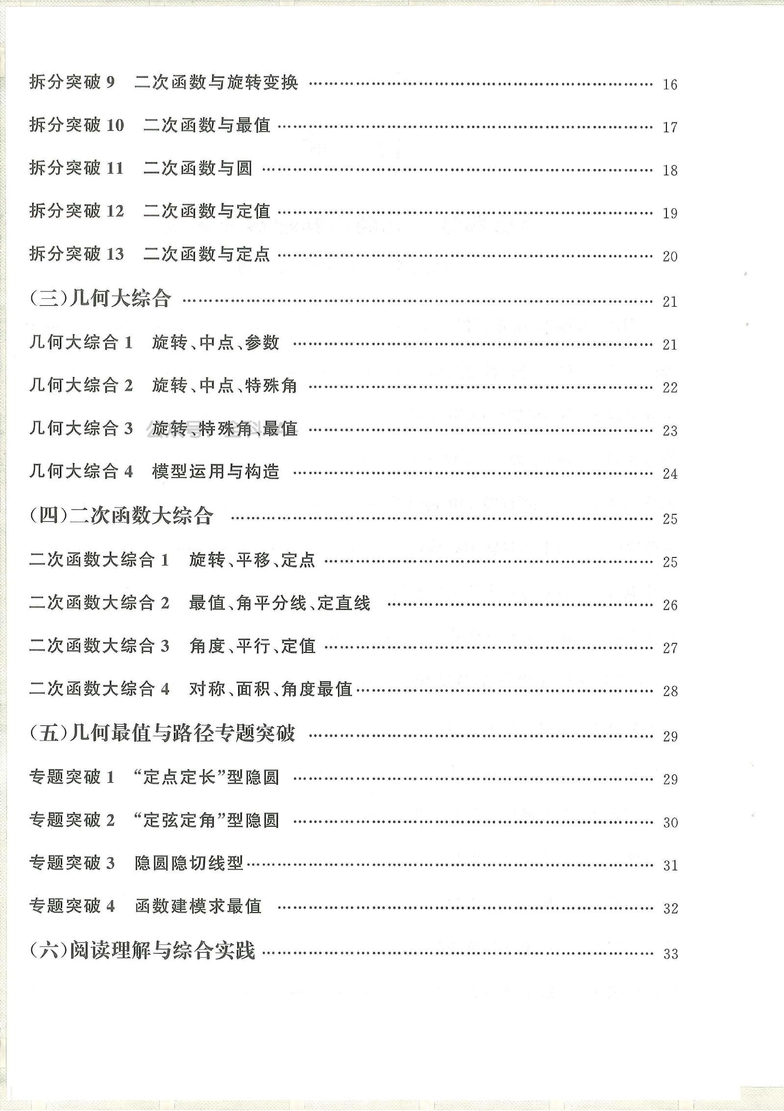 初中数学物理化学《勤学早•元调复习专题》2025版 03