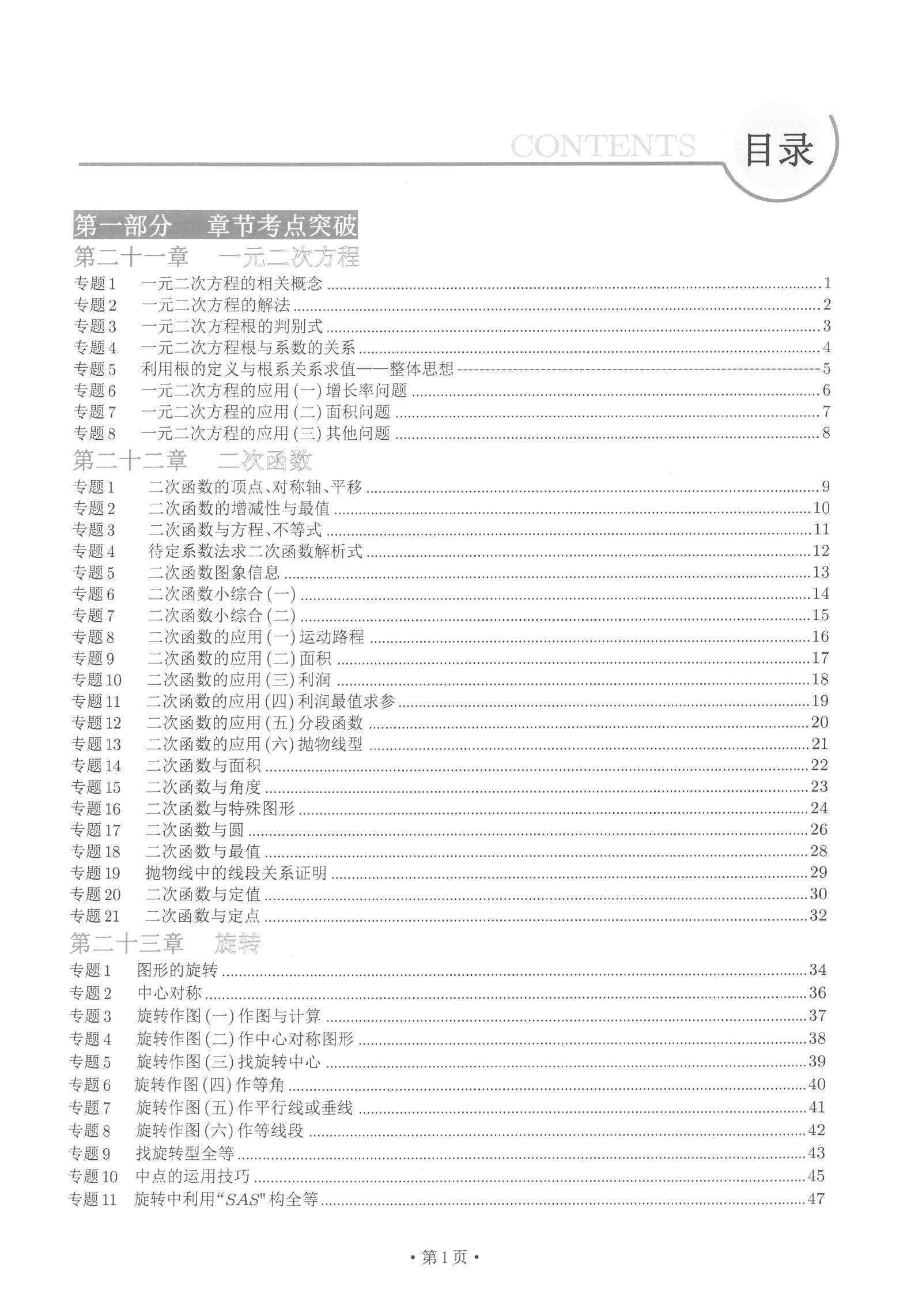 初中数学物理化学《新动力•一品中考螺旋复习法》2025版 03