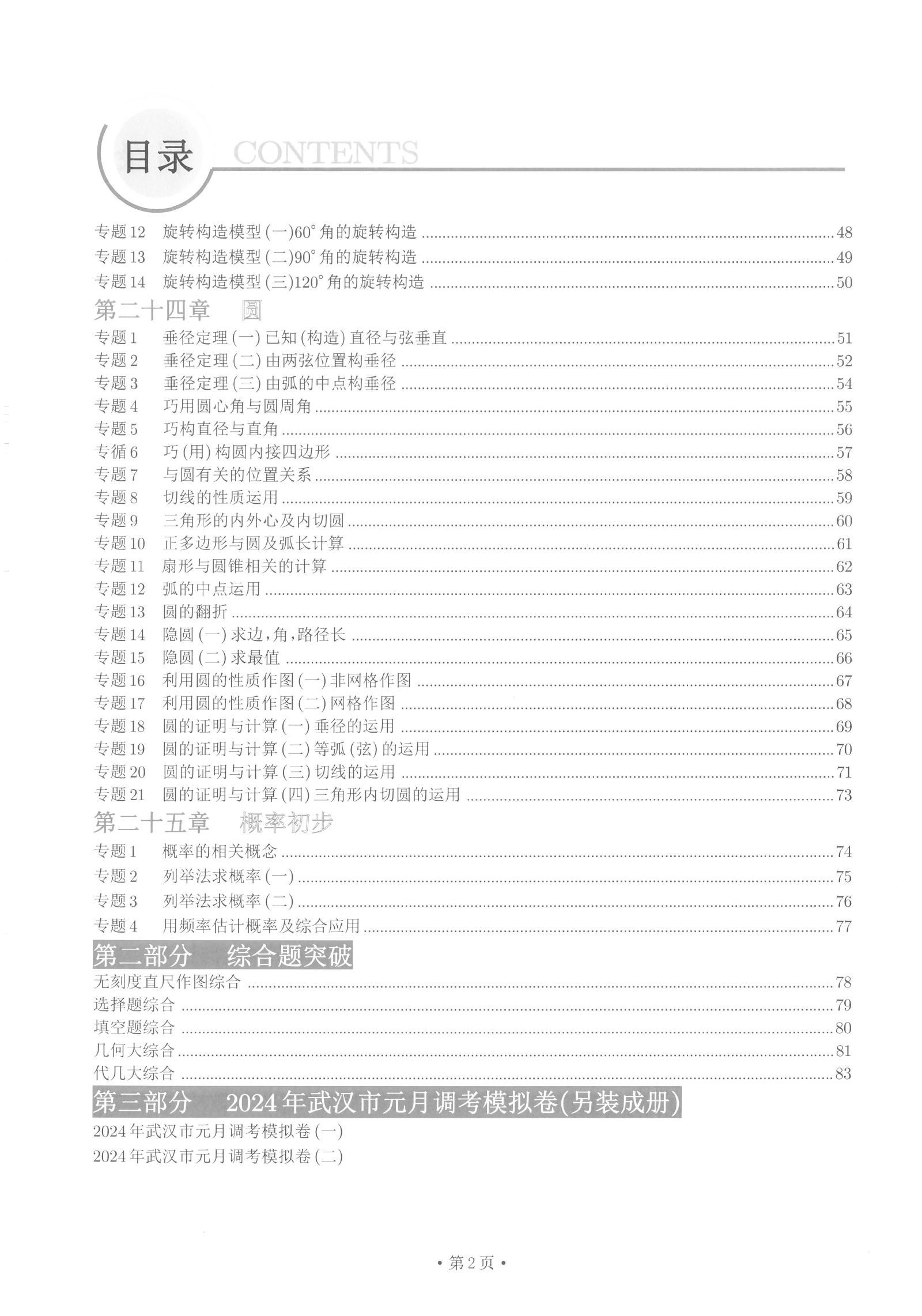初中数学物理化学《新动力•一品中考螺旋复习法》2025版 04