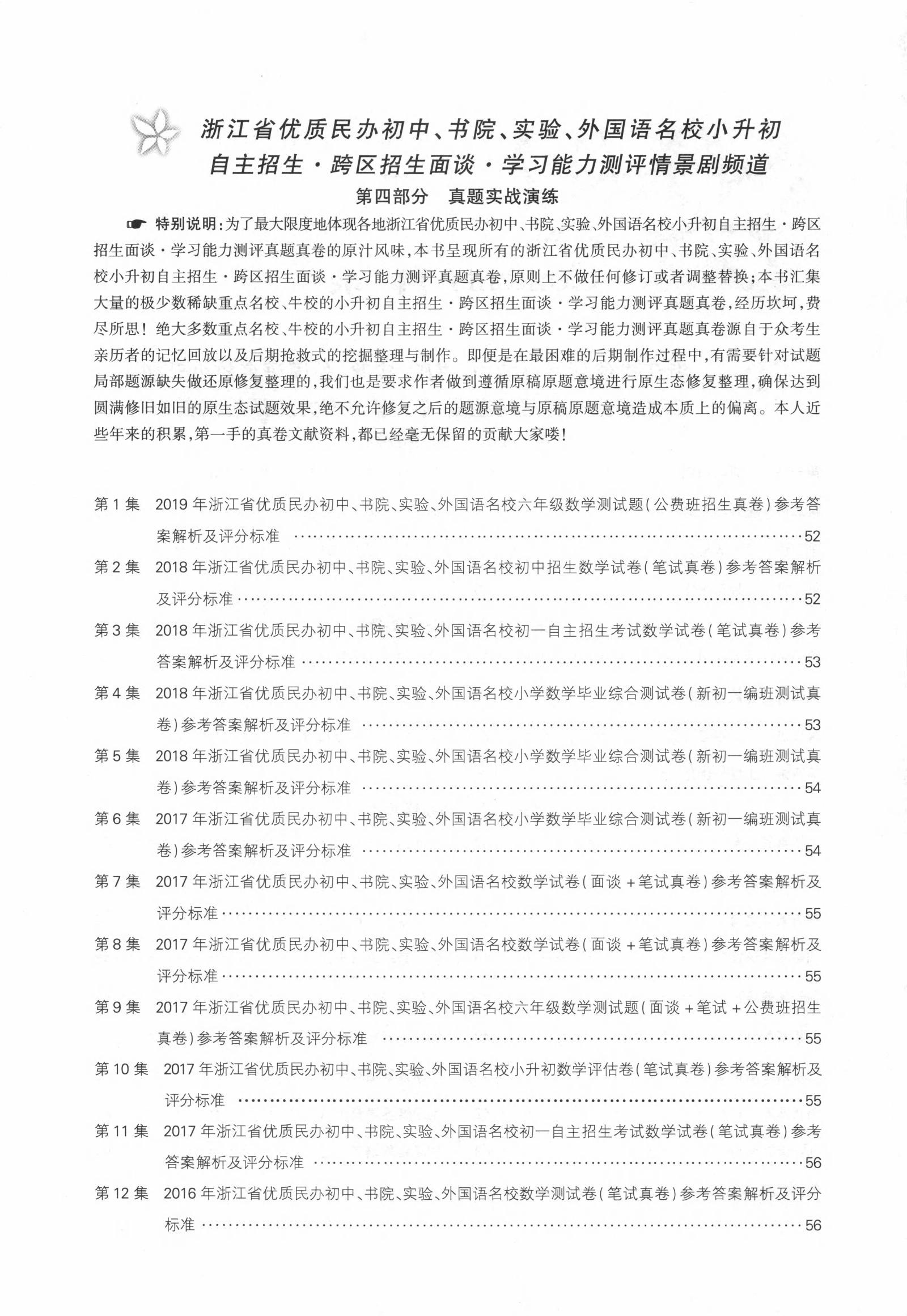 初中数学科学《钱塘甬真重高培优教程》2025版 02