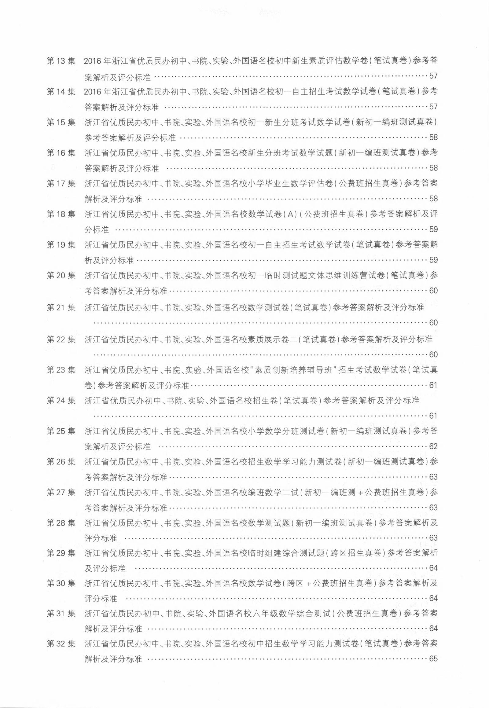 初中数学科学《钱塘甬真重高培优教程》2025版 03