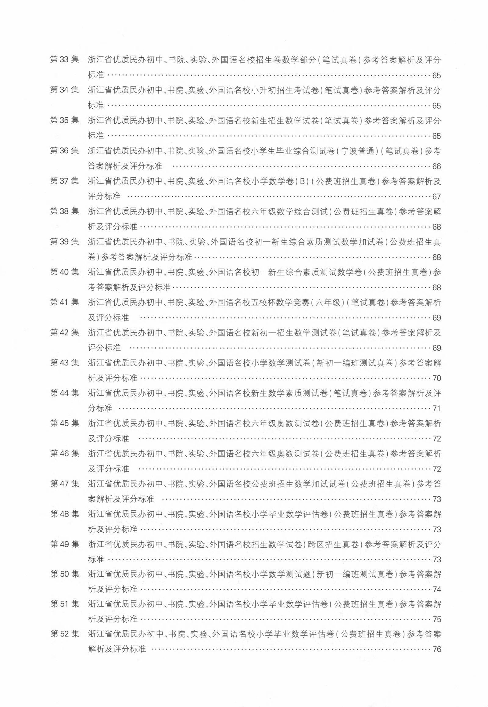 初中数学科学《钱塘甬真重高培优教程》2025版 04