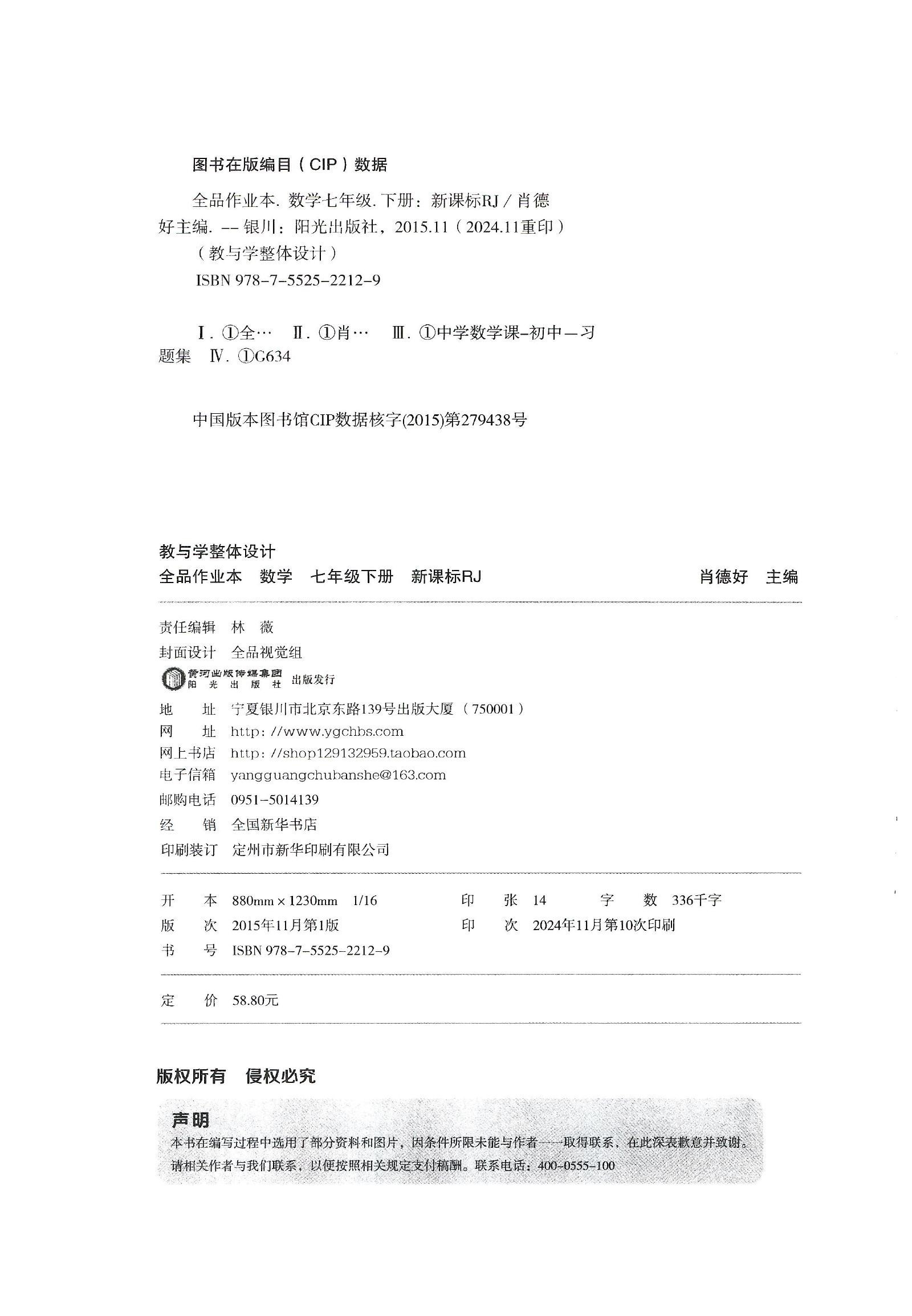 初中数学英语《全品作业本》(人教7下） 03