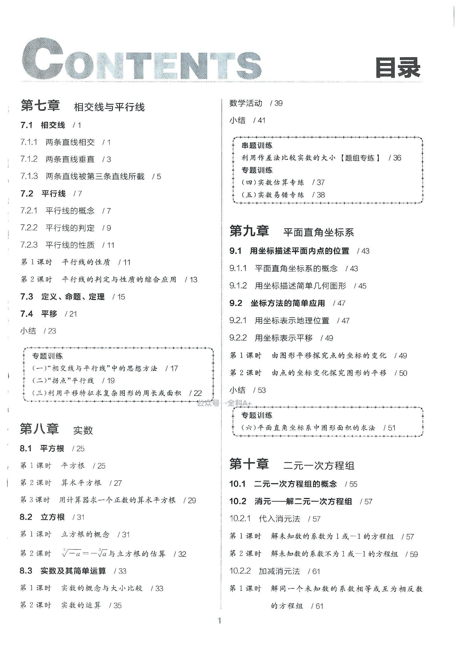 初中数学英语《全品作业本》(人教7下） 04