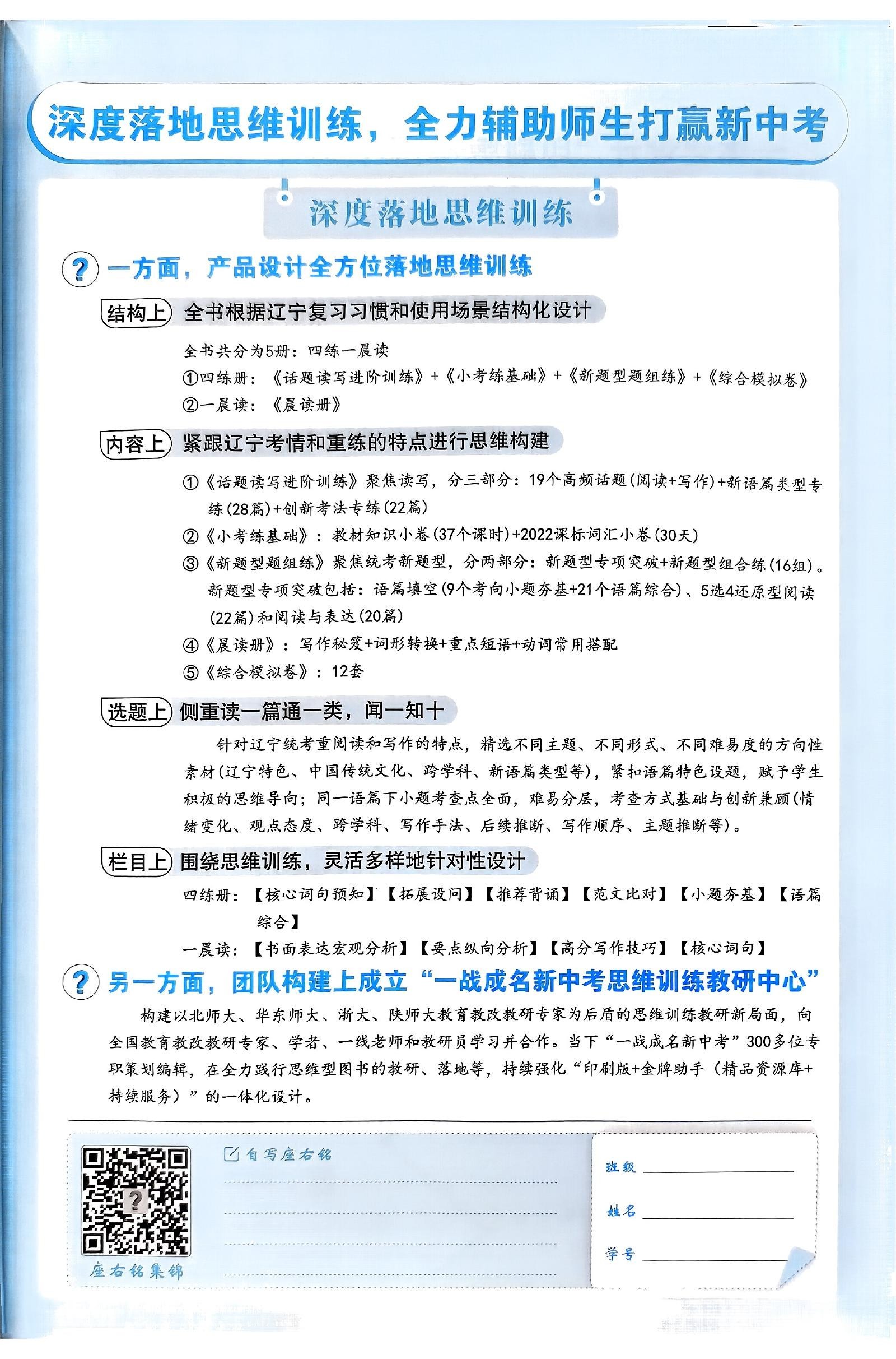 初中数学英语物理化学《一战成名》2025版 02