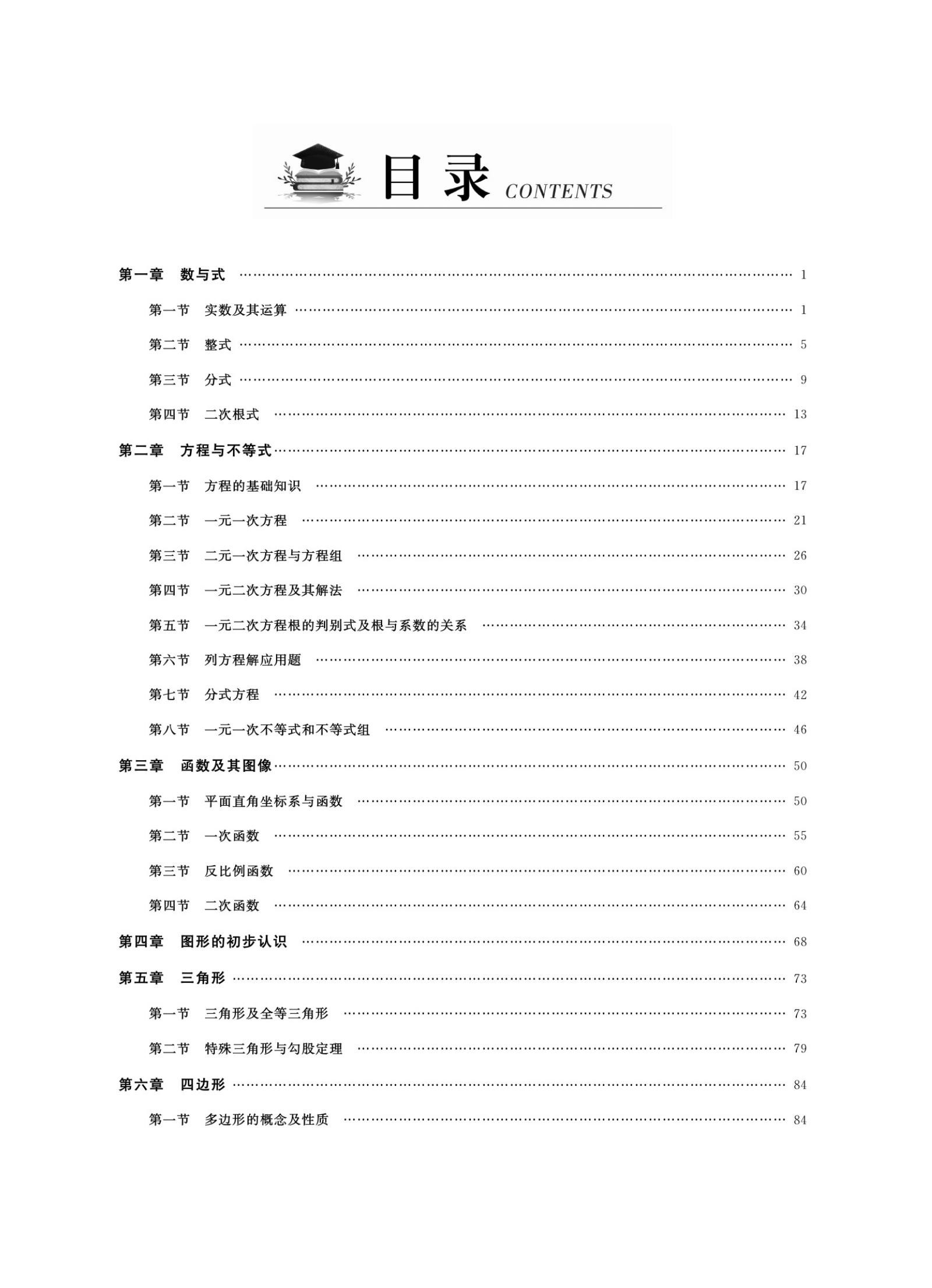 初中数物化地生《突破中考易错题》教师版 02