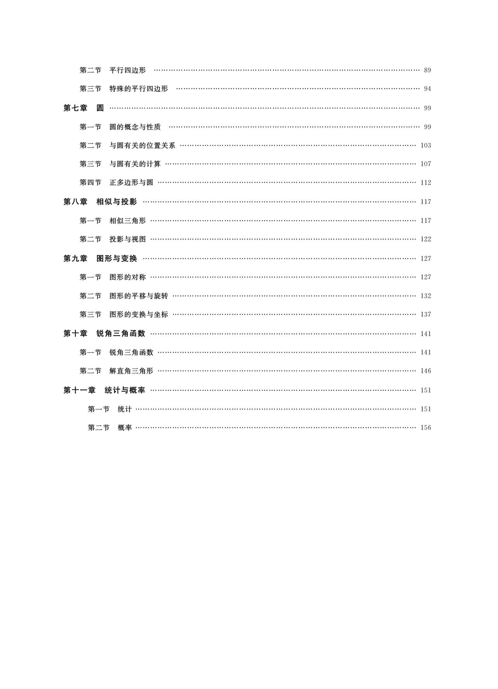 初中数物化地生《突破中考易错题》教师版 03