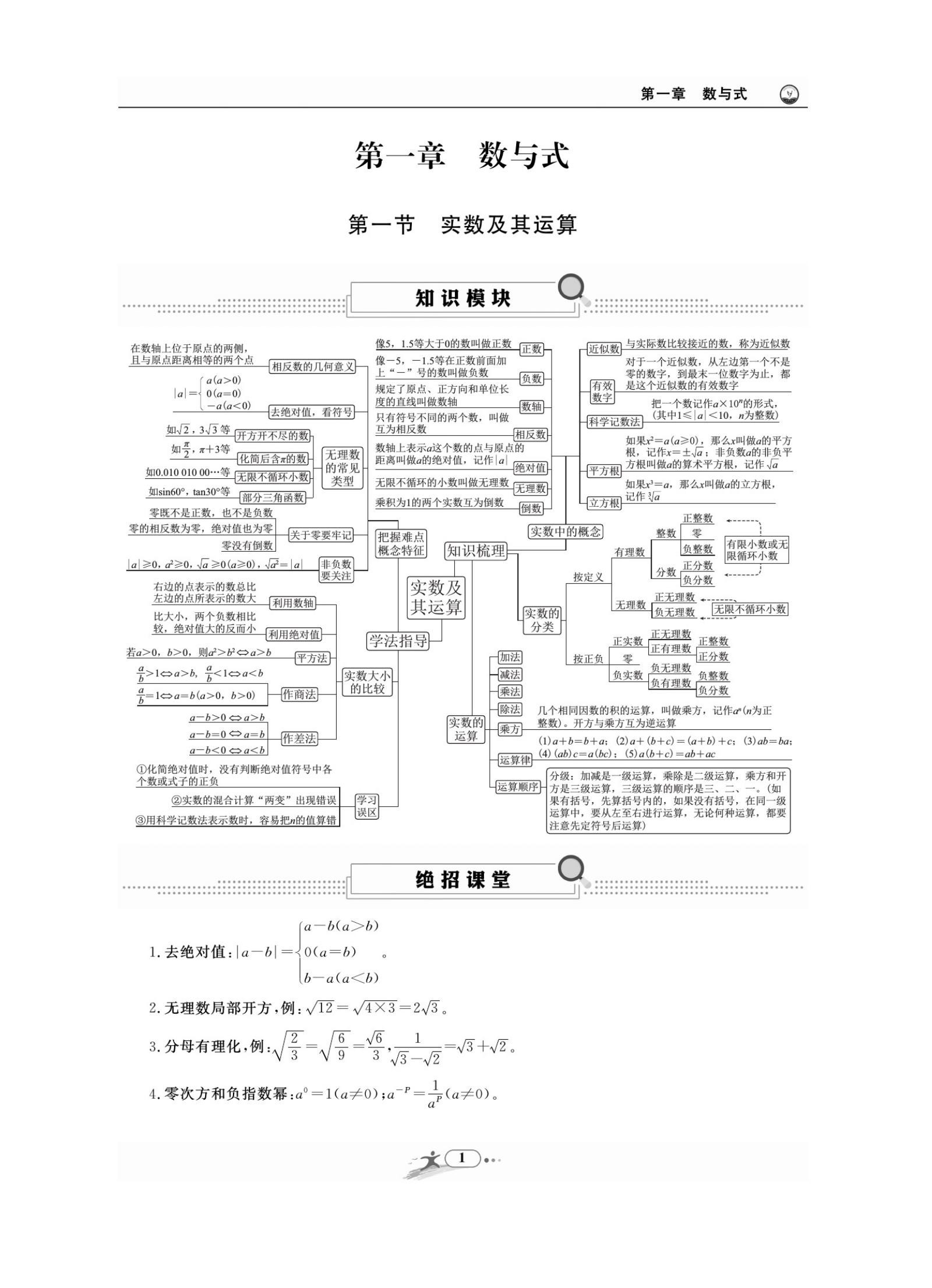 初中数物化地生《突破中考易错题》教师版 04