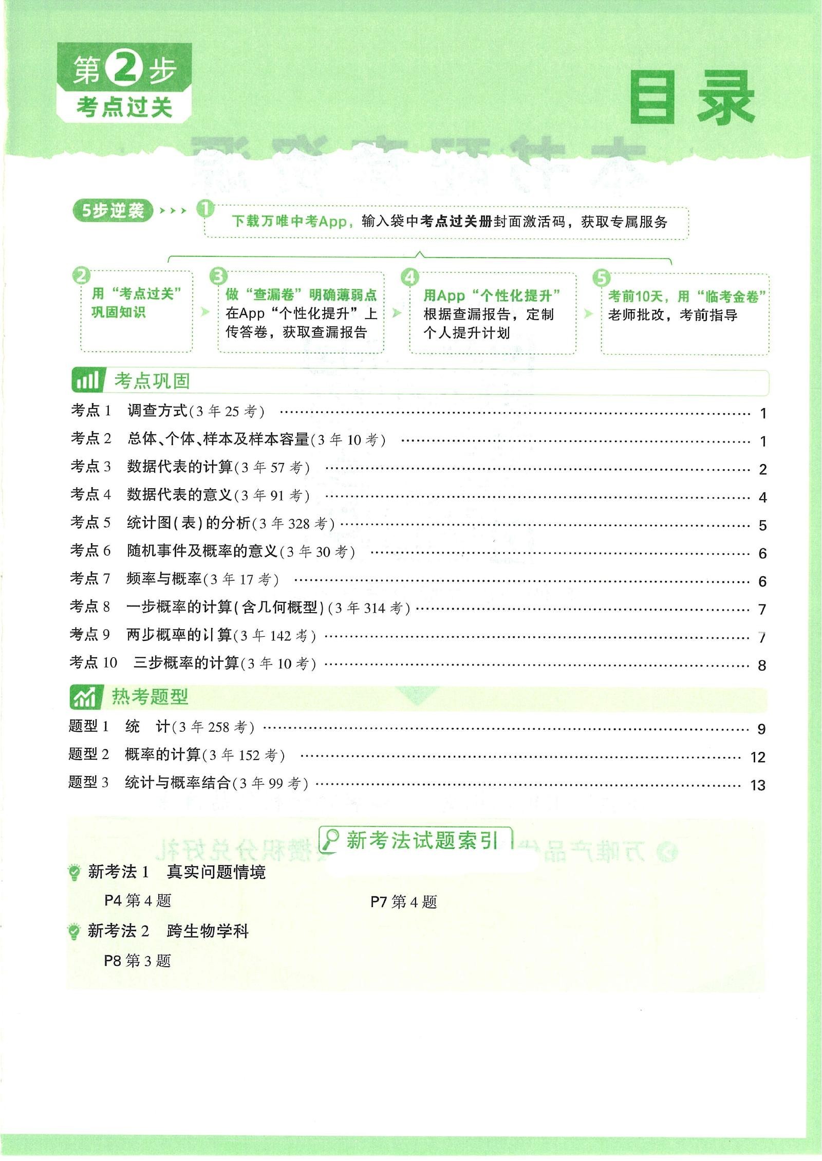 初中数理化《万唯中考 逆袭卷考点过关》25版 02