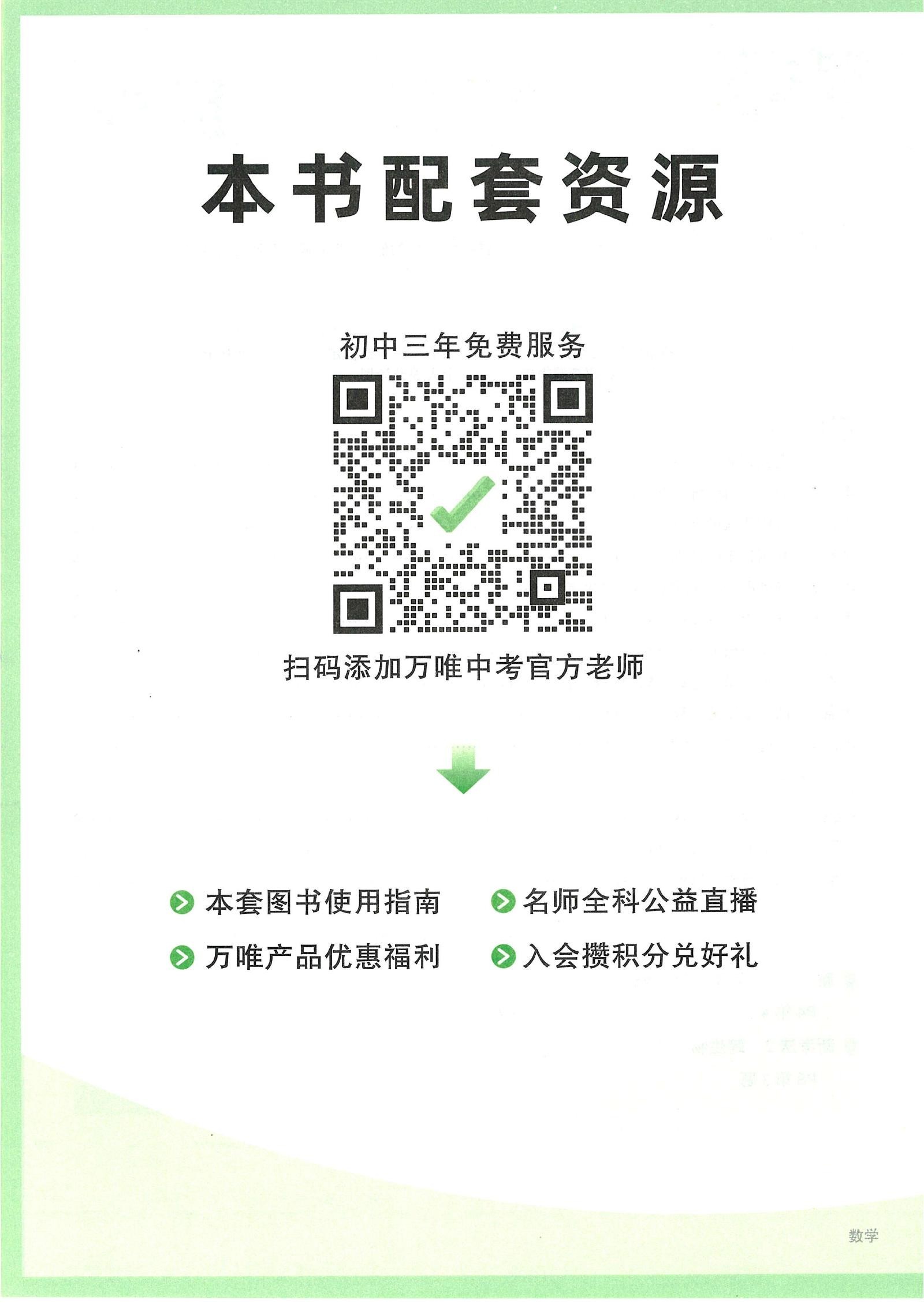 初中数理化《万唯中考 逆袭卷考点过关》25版 03