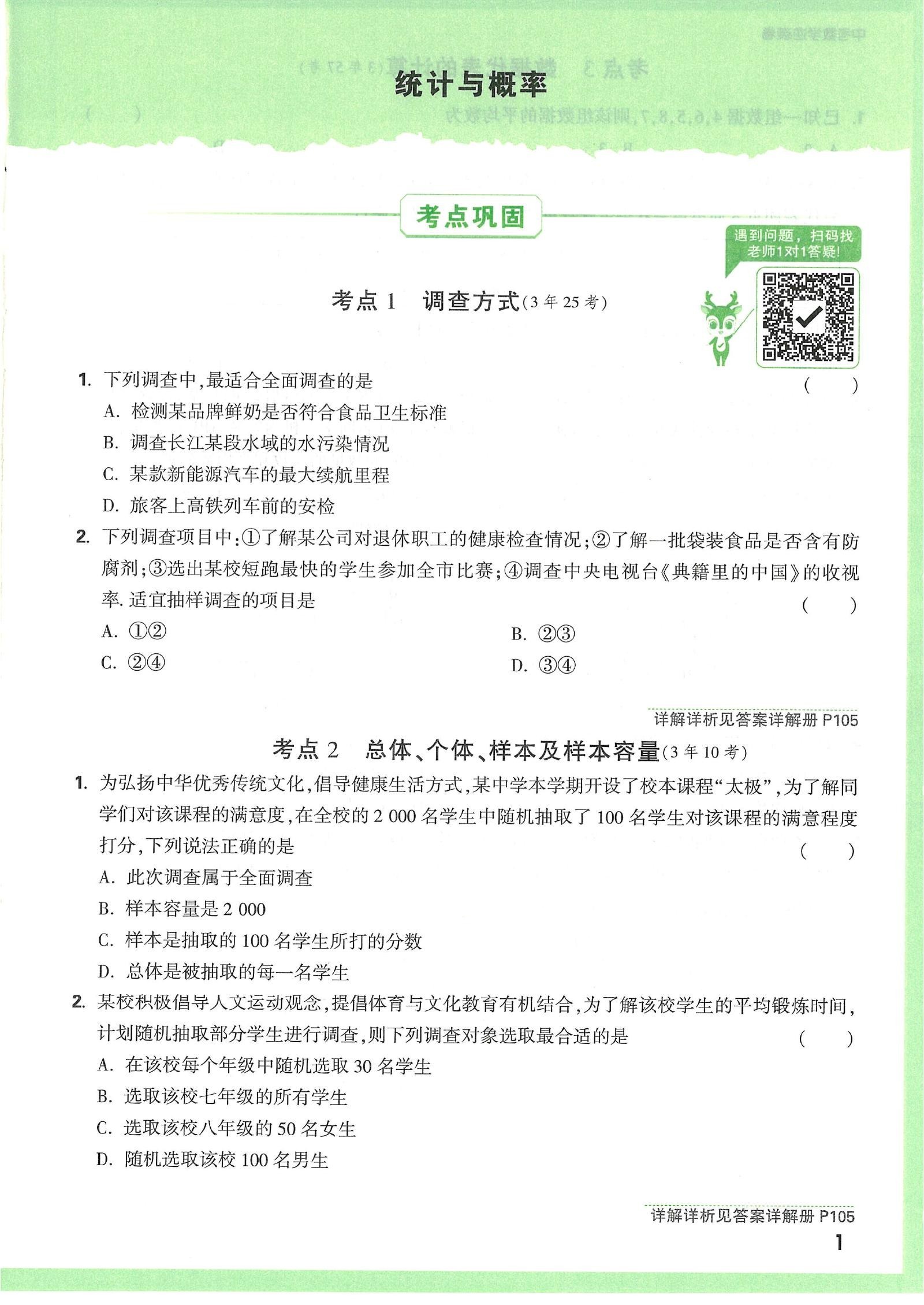 初中数理化《万唯中考 逆袭卷考点过关》25版 04
