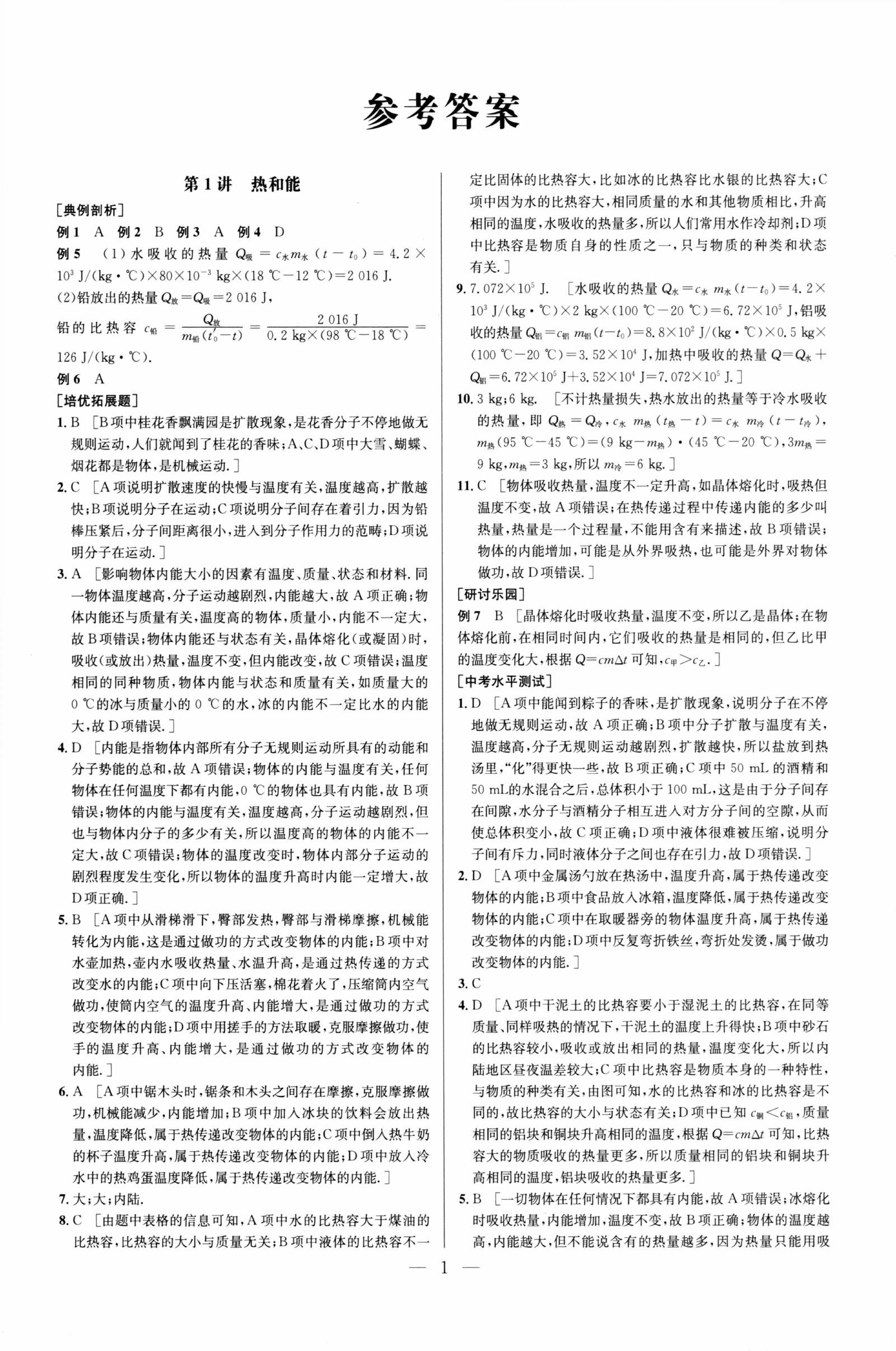 初中数学物理《培优竞赛 超级课堂》2025版 03